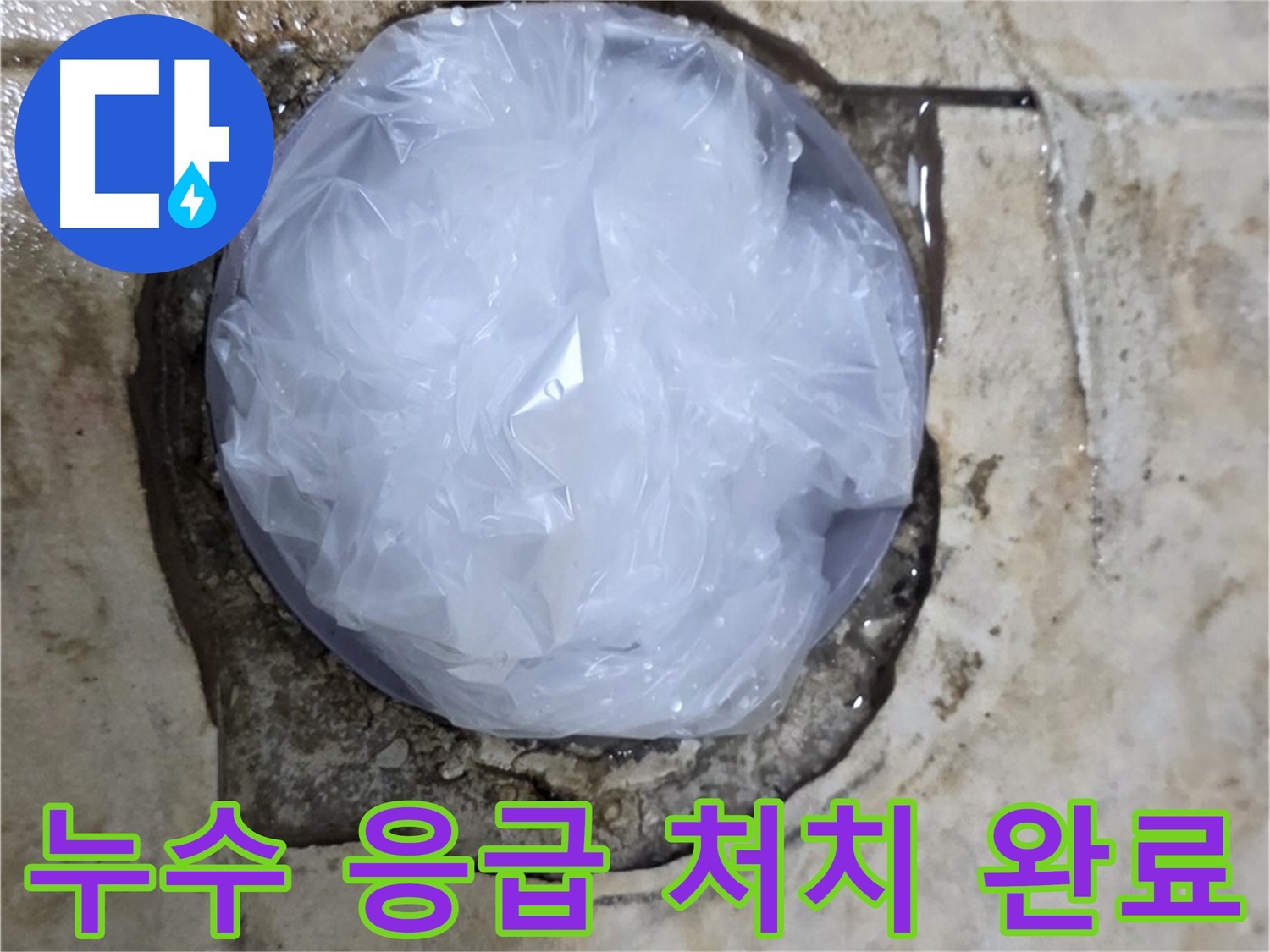 욕실 누수 발생 지점을 비닐로 덮어 임시로 막아놓은 모습 - 누수 확산을 막기 위한 빠른 조치입니다.