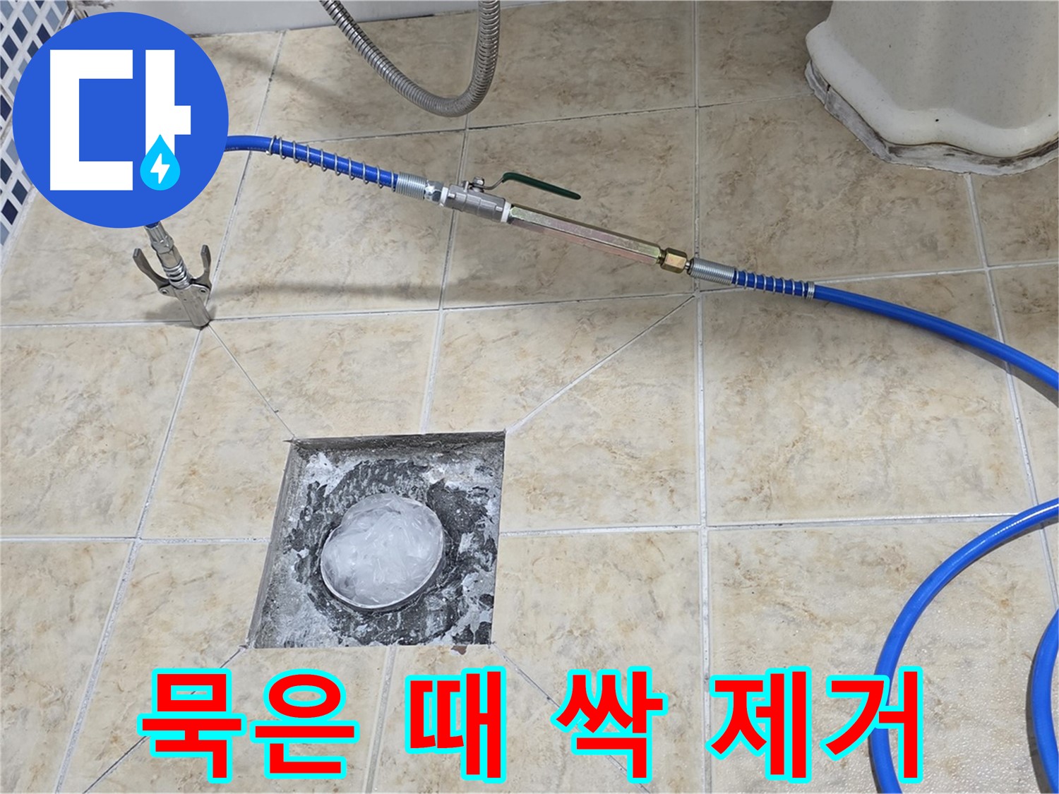 욕실 하수구 누수 - 고압세척으로 묵은 때까지 싹 제거