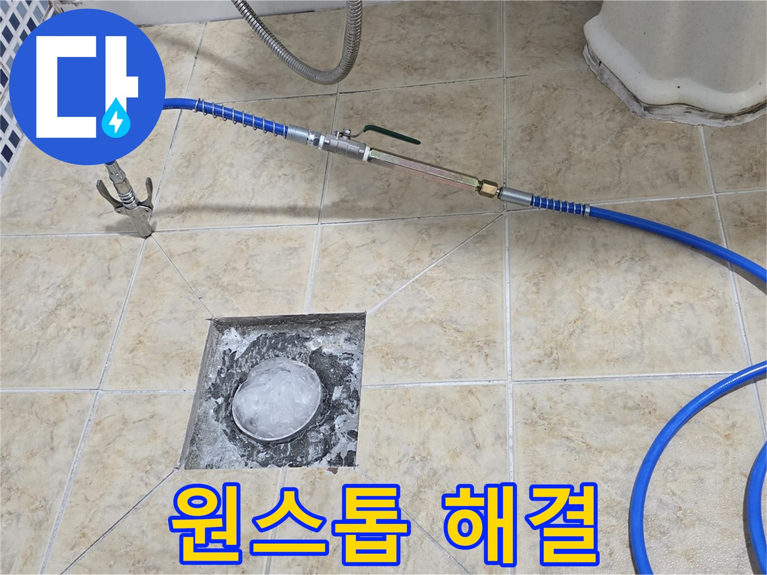 원스톱 해결 - 누수 탐지부터 완벽 시공까지