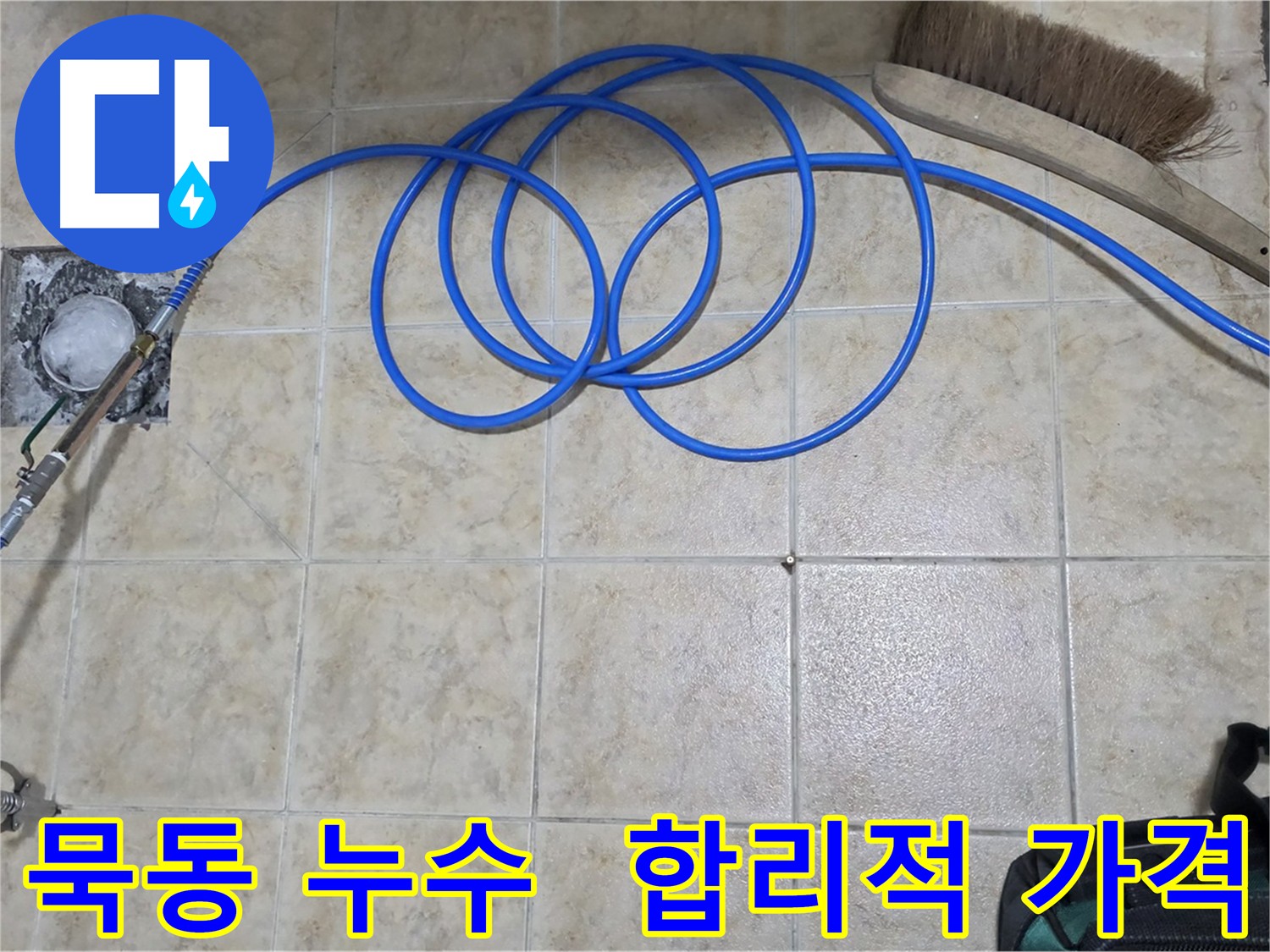 합리적인 가격의 인젝션 방수 시공