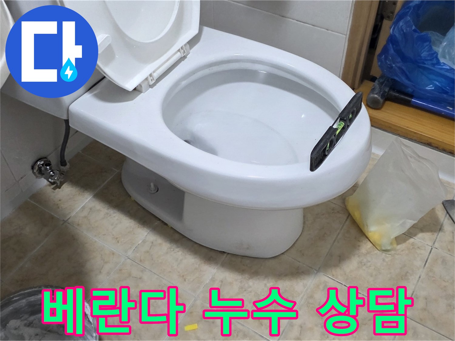 중랑구 묵동 베란다 누수 - 친절 상담! 방수 과정 자세히 설명!