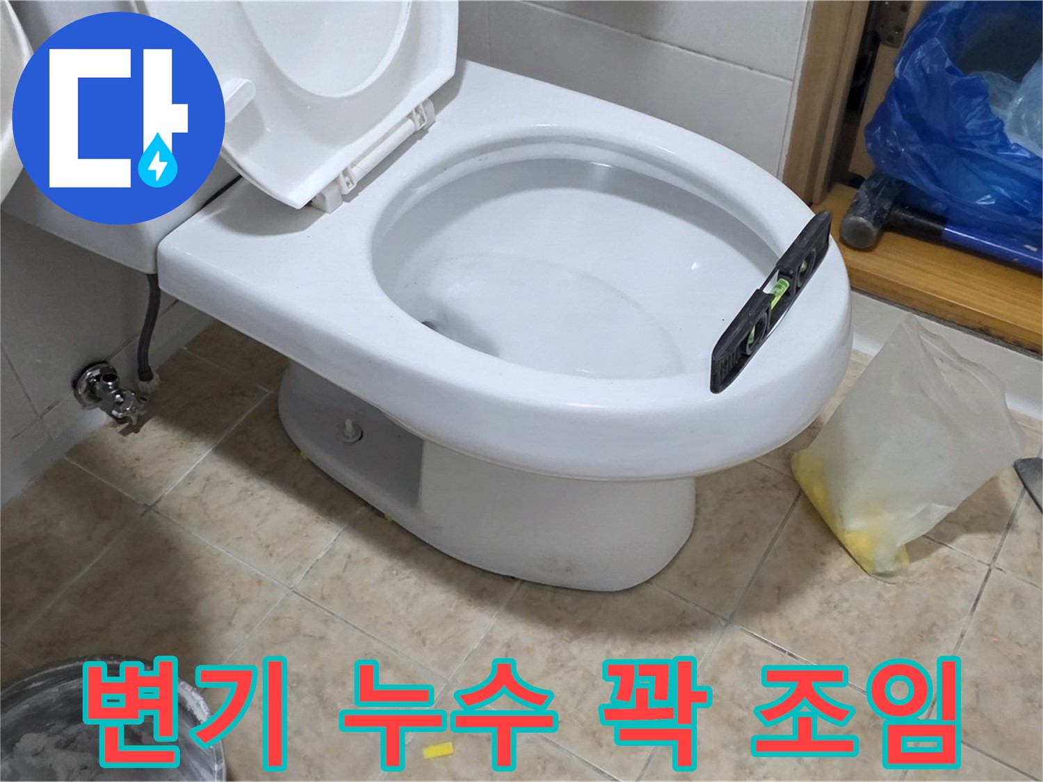 중랑구 묵동 변기 누수 - 꽉 조여서 물샘 제로!