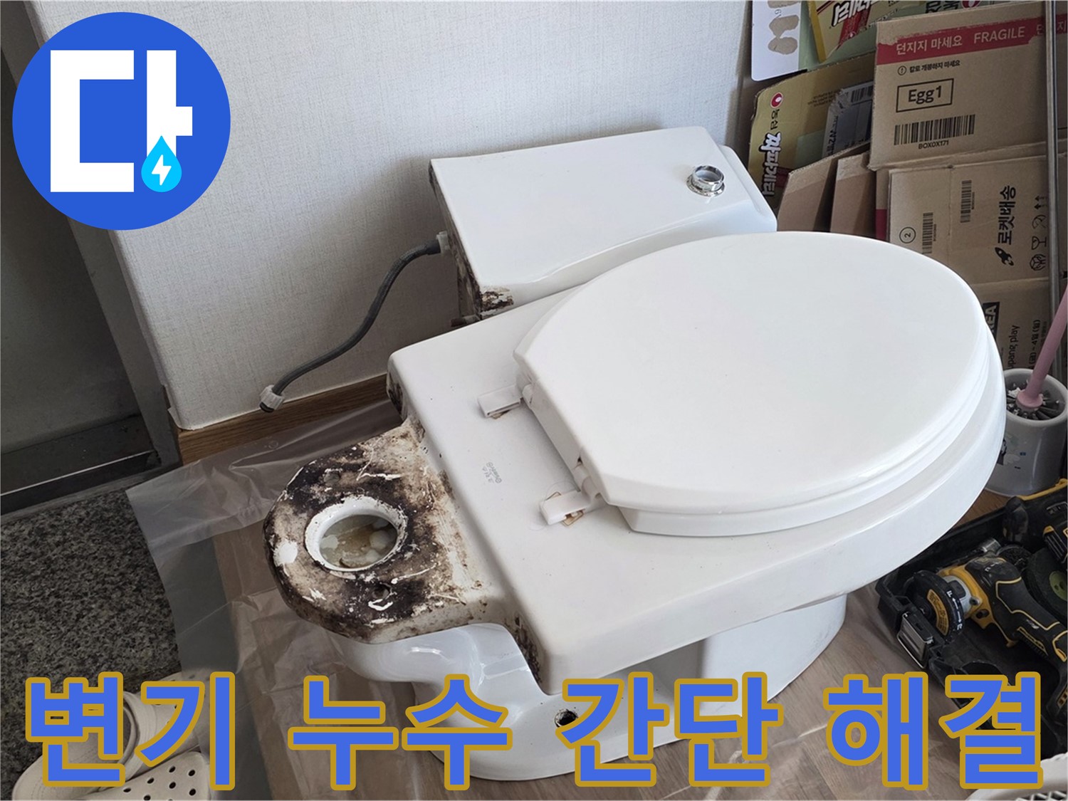 중랑구 묵동 화장실 변기 누수 - 정심 교체로 간단하게 해결하세요!