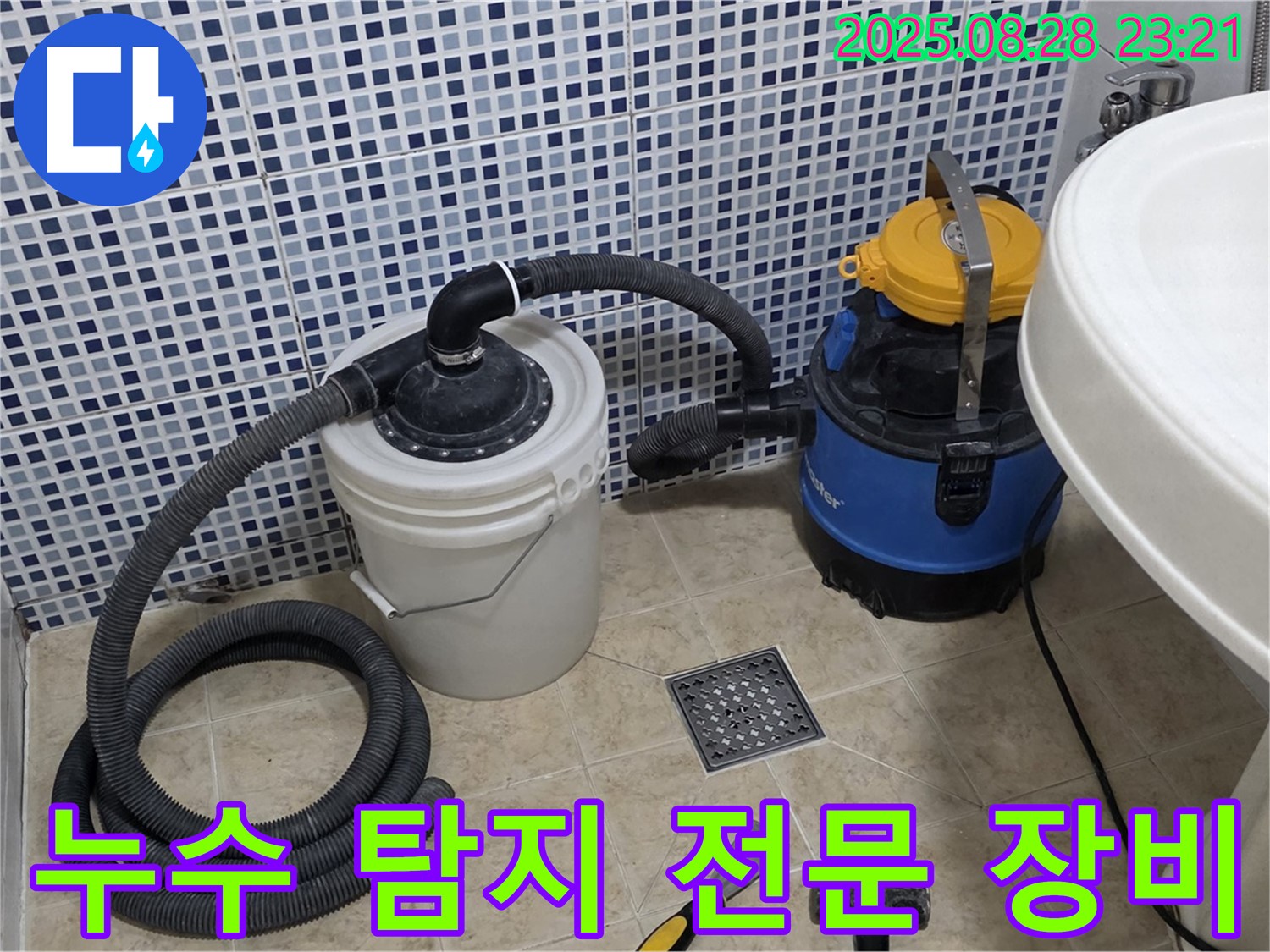 최신 누수 탐지 장비 - 정확하고 신속한 누수 지점 파악 및 문제 해결