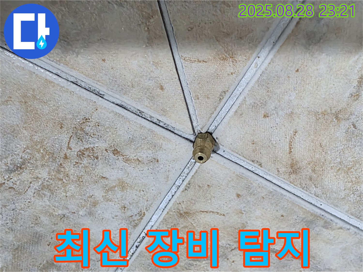 최신 누수 탐지 장비를 사용하여 숨은 누수를 탐지하는 모습 - 정확한 위치 파악이 가능합니다.