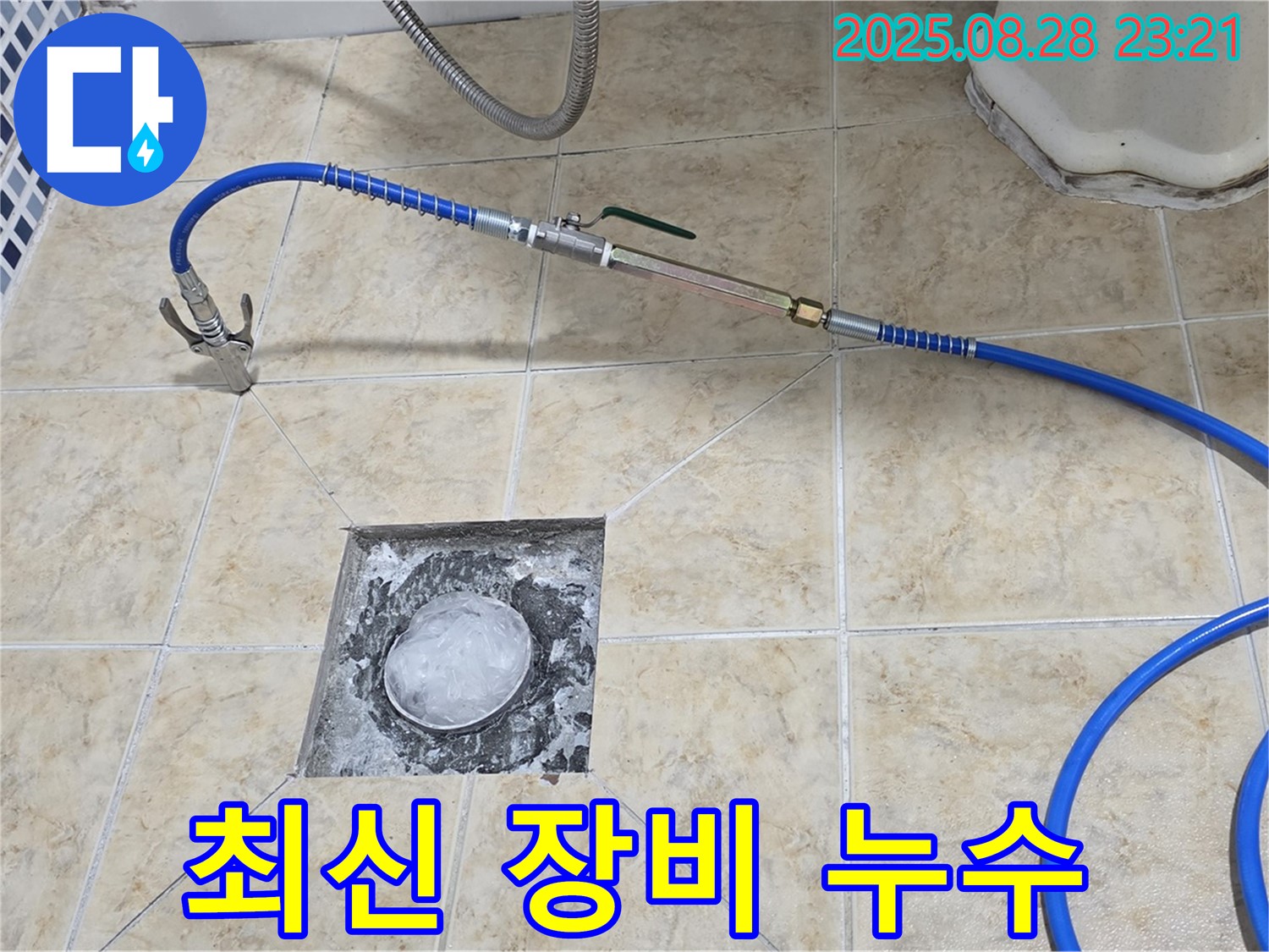 최신 장비 - 신속하고 정확한 누수 탐지를 위한 필수품