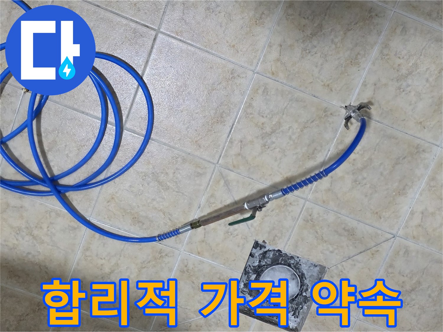 합리적인 가격으로 부담 없이 - 중랑구 묵동 누수, 가성비 최고!