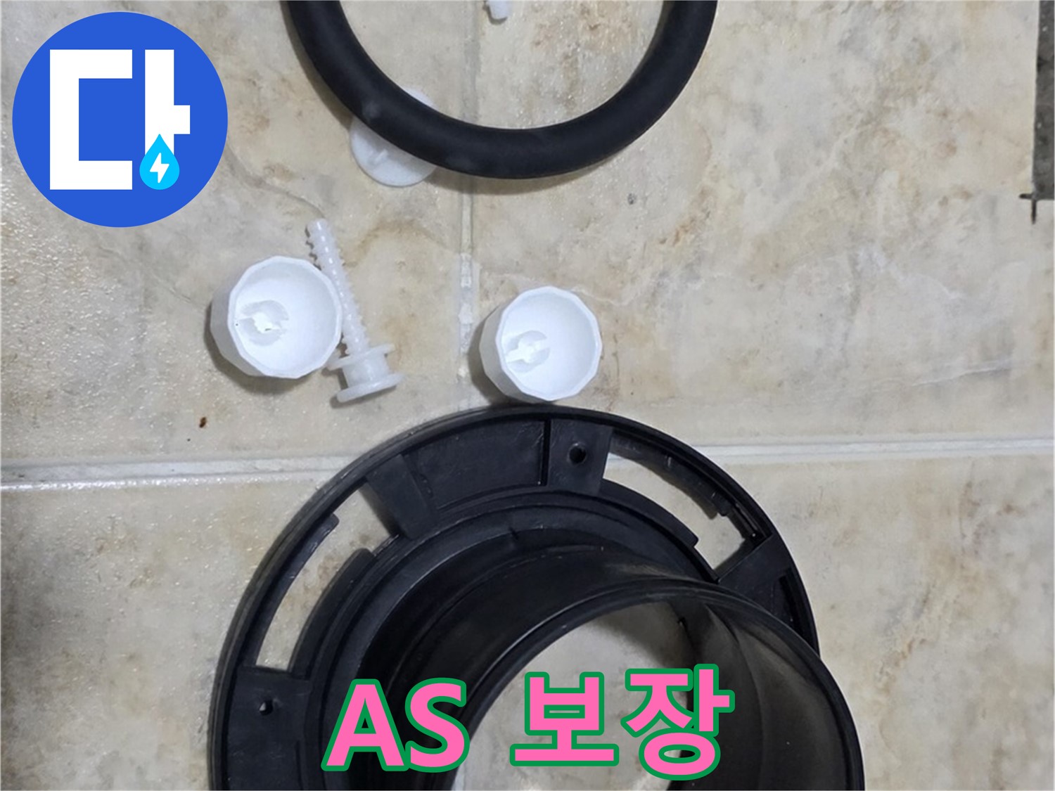 확실한 A/S 보장 - 시공 후 문제 발생 시 - 책임지고 해결해 드립니다