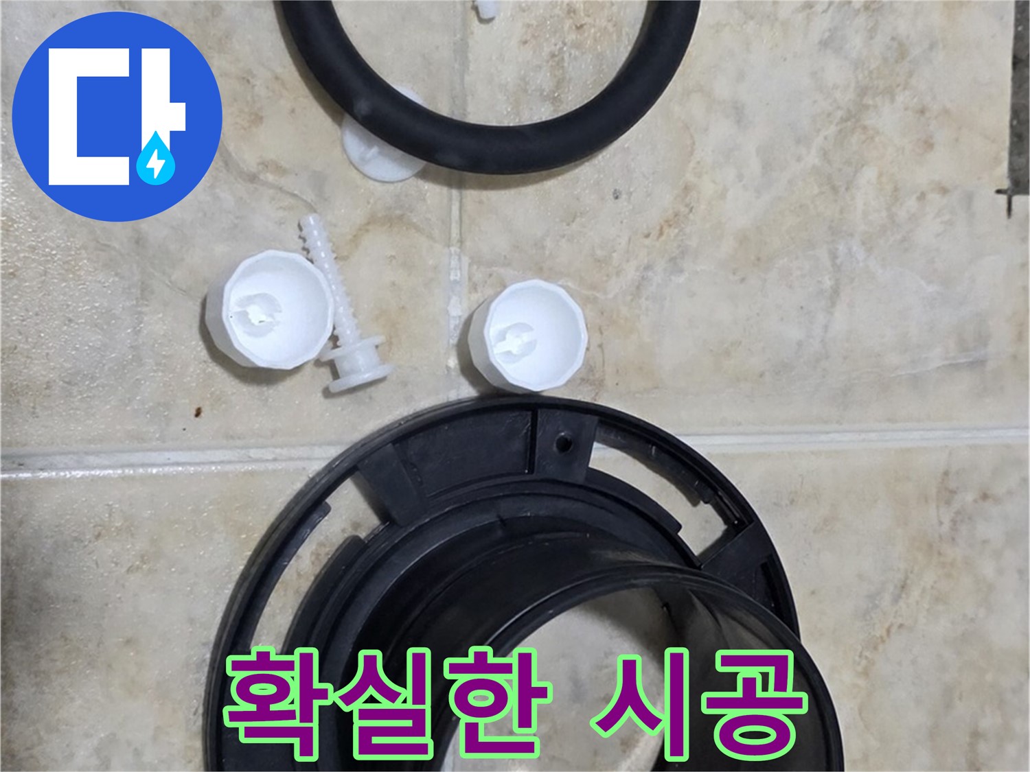 확실한 시공 약속 - 믿고 맡겨주시면 - 최선을 다하겠습니다