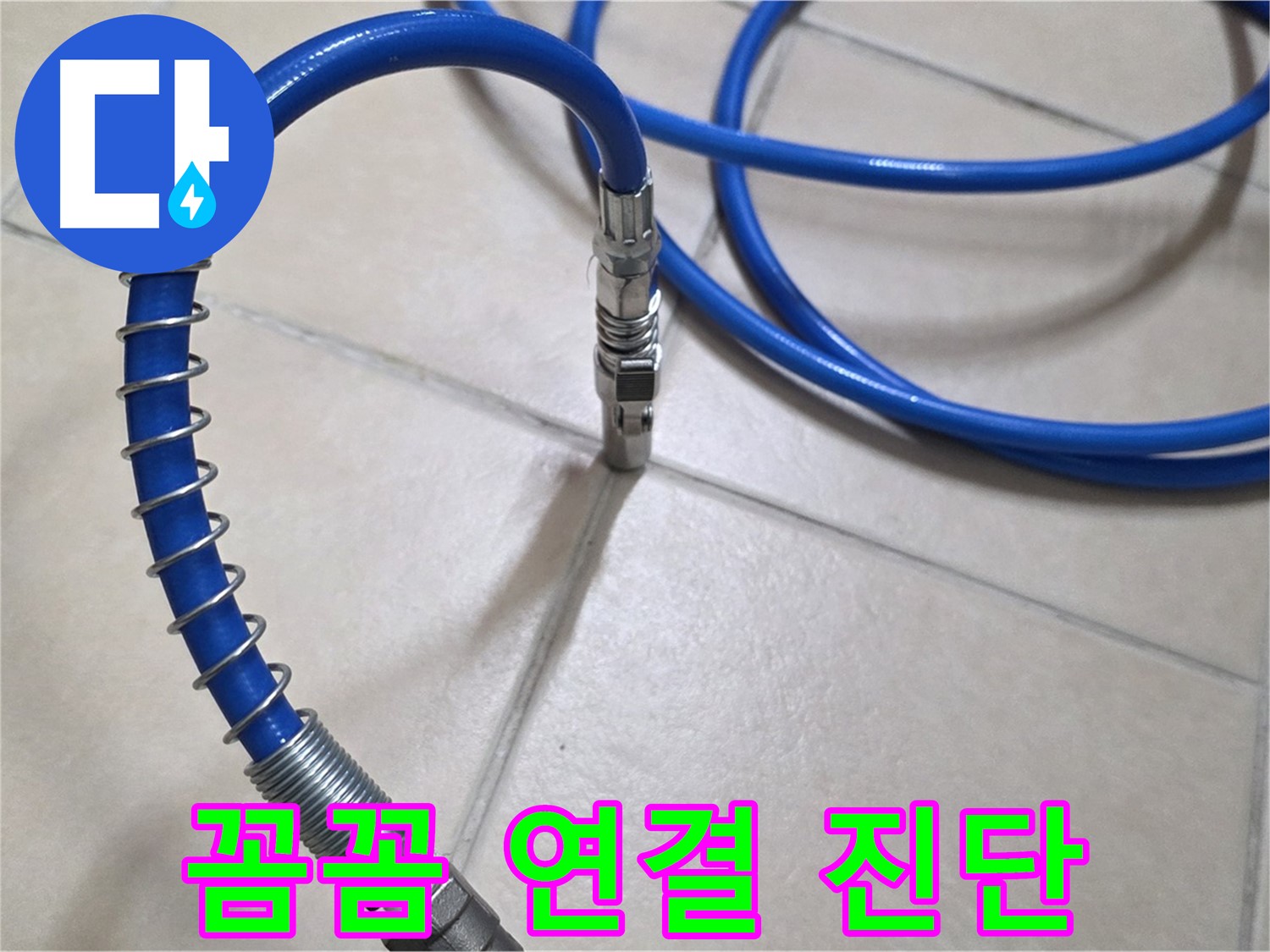꼼꼼하게 연결된 압력 호스 - 정확한 누수 진단을 위한 첫걸음과 같습니다 - 숙련된 기술자의 꼼꼼함을 확인하세요.