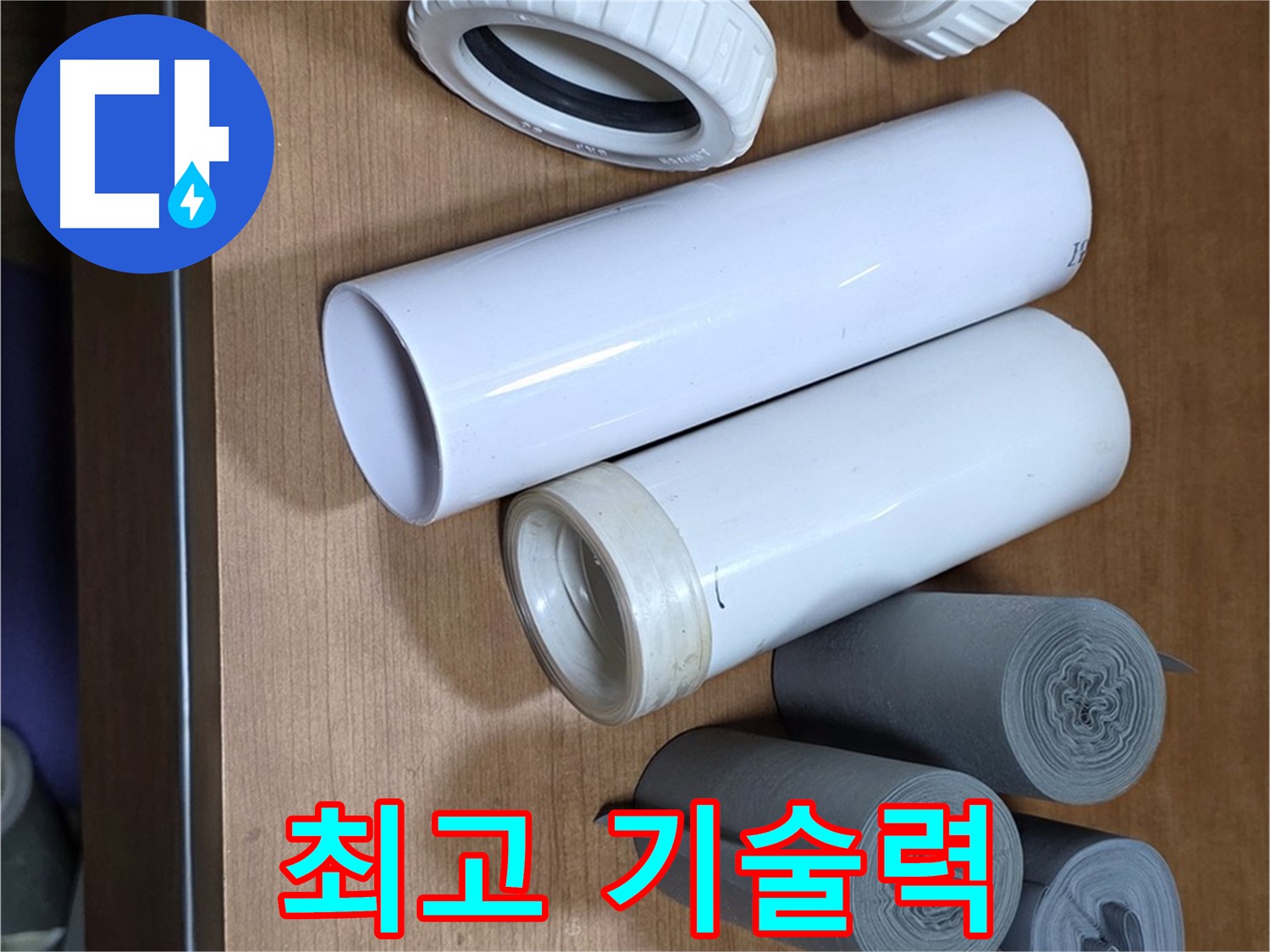 다양한 배관 자재들이 준비되어 있습니다 - 최고의 기술력으로 누수 문제를 완벽하게 해결합니다.
