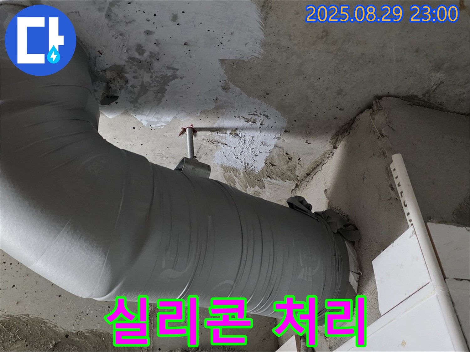 배관 보온재 시공 후 꼼꼼한 실리콘 처리로 틈새를 막아 누수를 완벽하게 차단합니다.