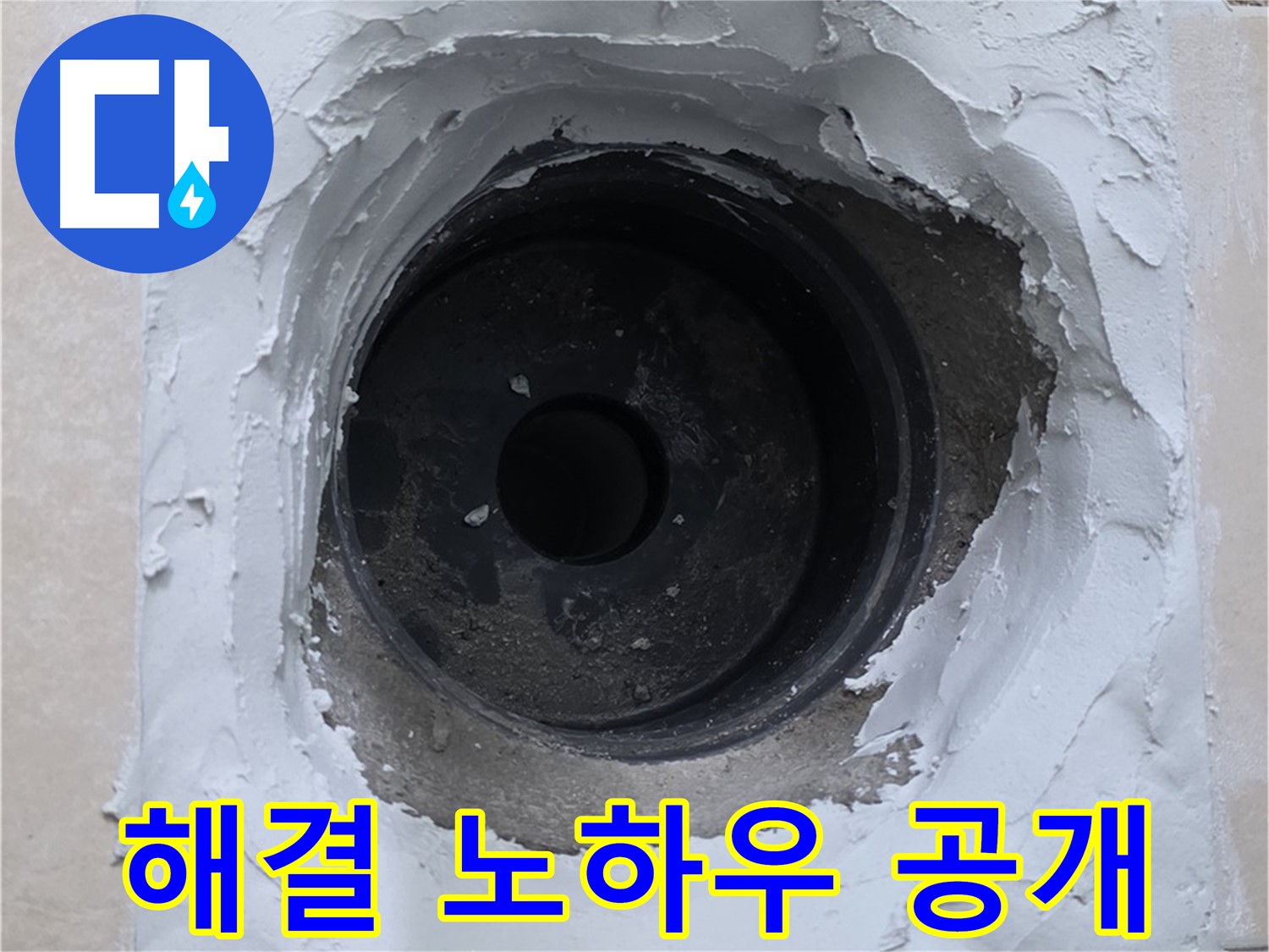 백석 서광아침의빛 누수 - 누수 해결 노하우를 아낌없이 공개 - 믿을 수 있는 누수 전문가