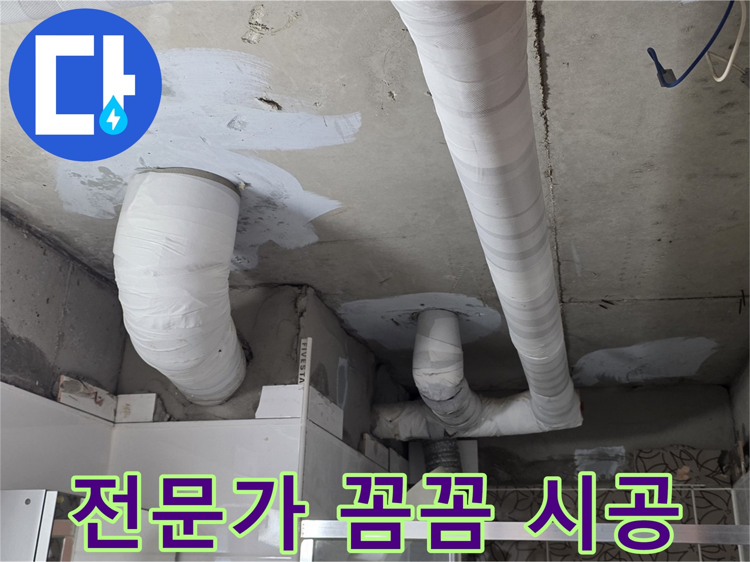 백석읍 서광아침의빛아파트 누수 - 양주 누수 전문가의 꼼꼼한 손길