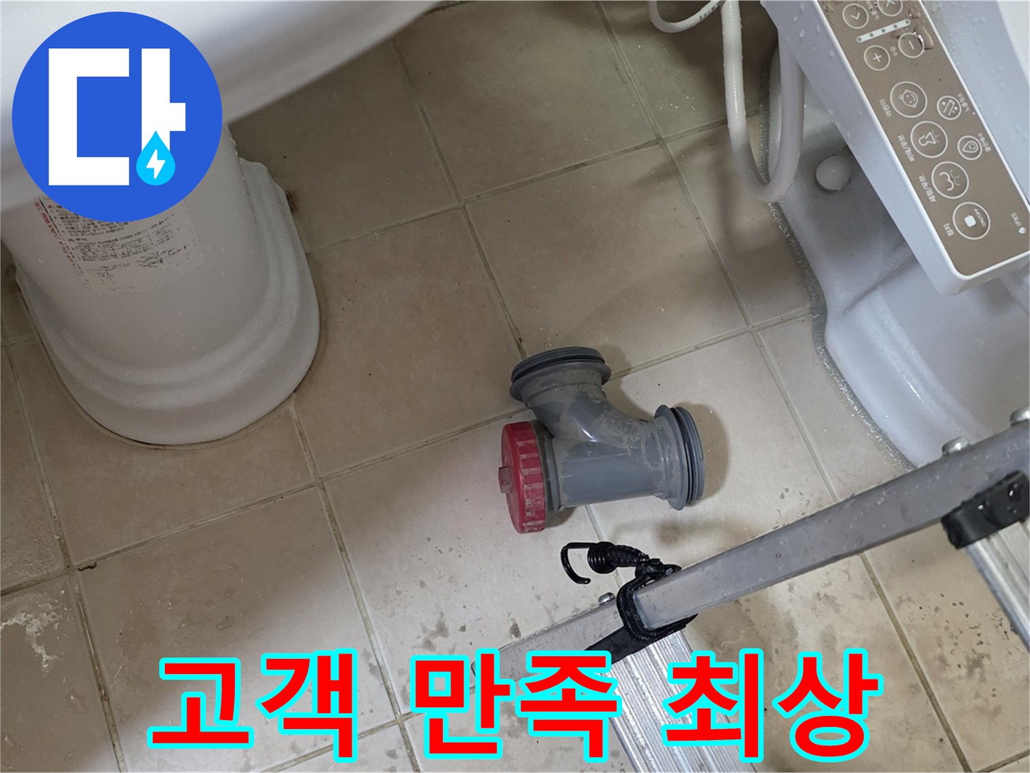 백석읍 서광아침의빛아파트 - 변기 오수관 부속 교체 후, 고객님께서 매우 만족해하셨습니다.