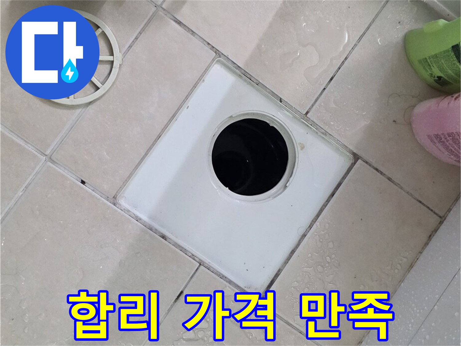 백석읍 서광아침의빛아파트 욕실 배수구 - 합리적인 가격으로 만족 UP