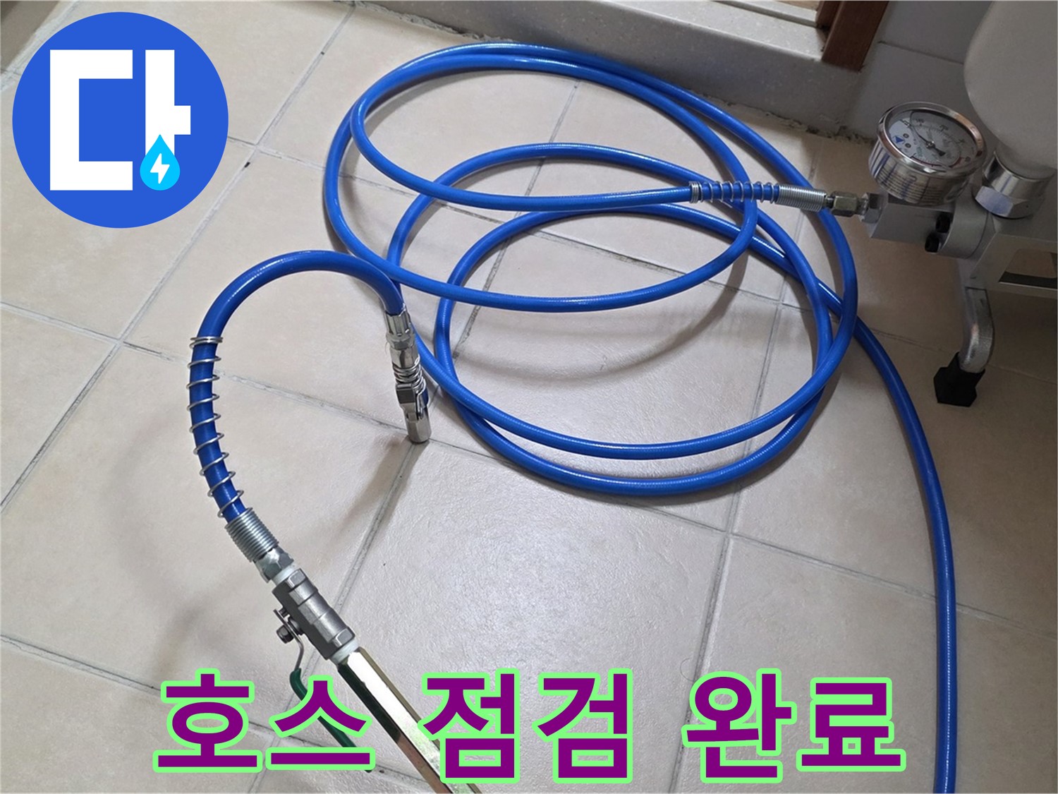 백석읍 서광아파트 누수 - 꼼꼼하게 고압호스 점검 완료 - 안전 제일!