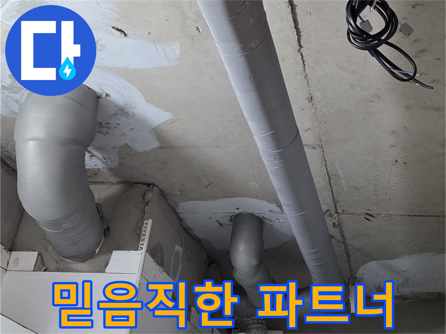 서광아침의빛 누수 문제 - 양주 백석읍에서 믿음직한 누수 해결 파트너를 찾으신다면 저희에게 맡겨주세요.