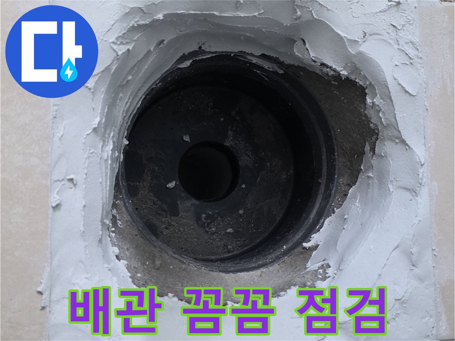 서광아파트 104동 누수 - 배관 연결 부위 꼼꼼 점검 - 누수 해결의 시작