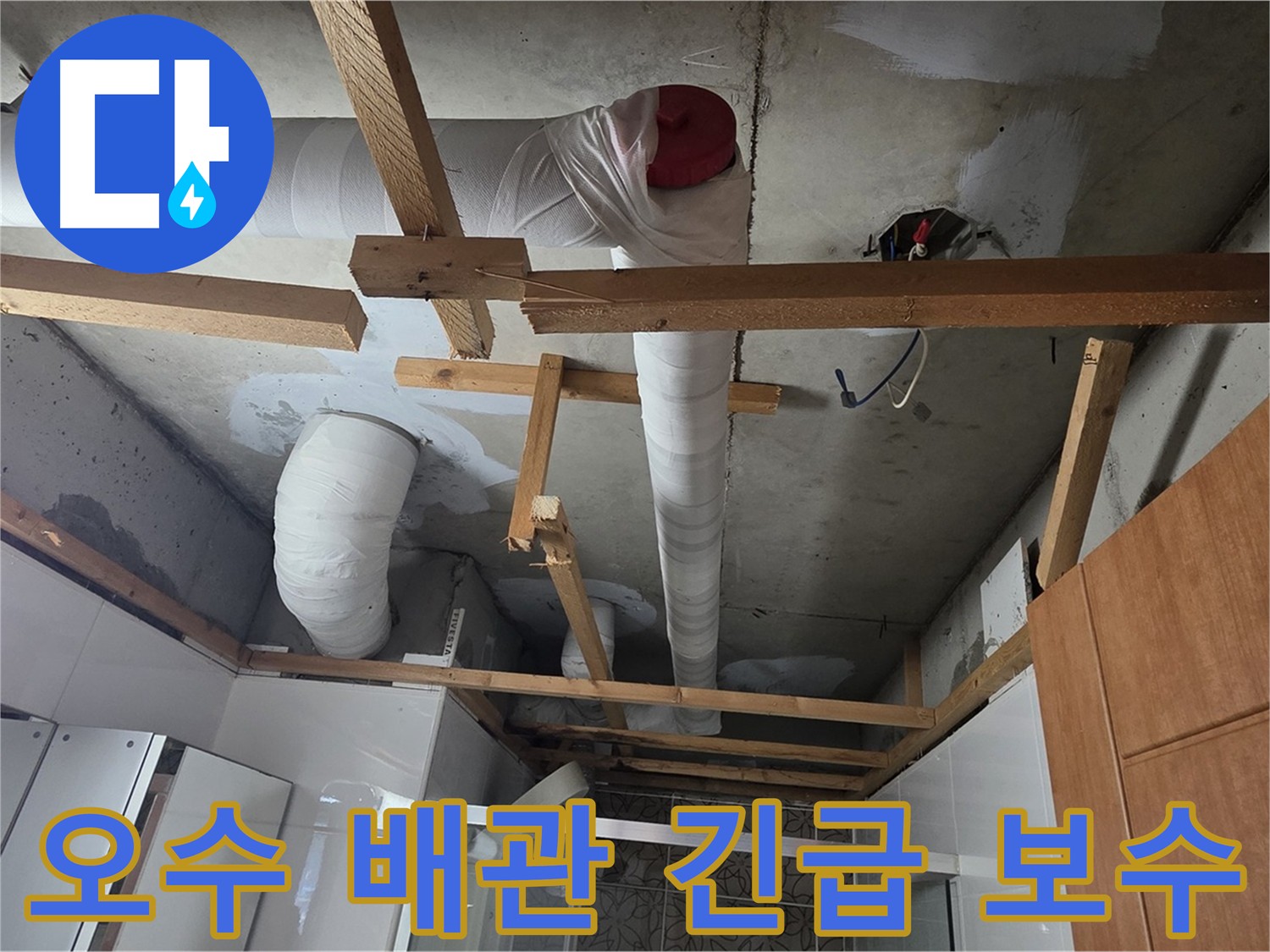 오수 배관 누수 발생 시 악취 및 위생 문제 야기
