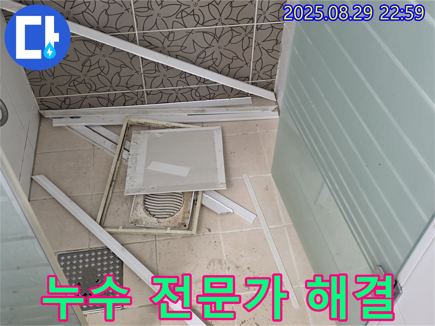 양주 백석 누수 전문가 - 서광아파트 욕실 천장 누수 문제, 확실하게 해결해 드립니다.