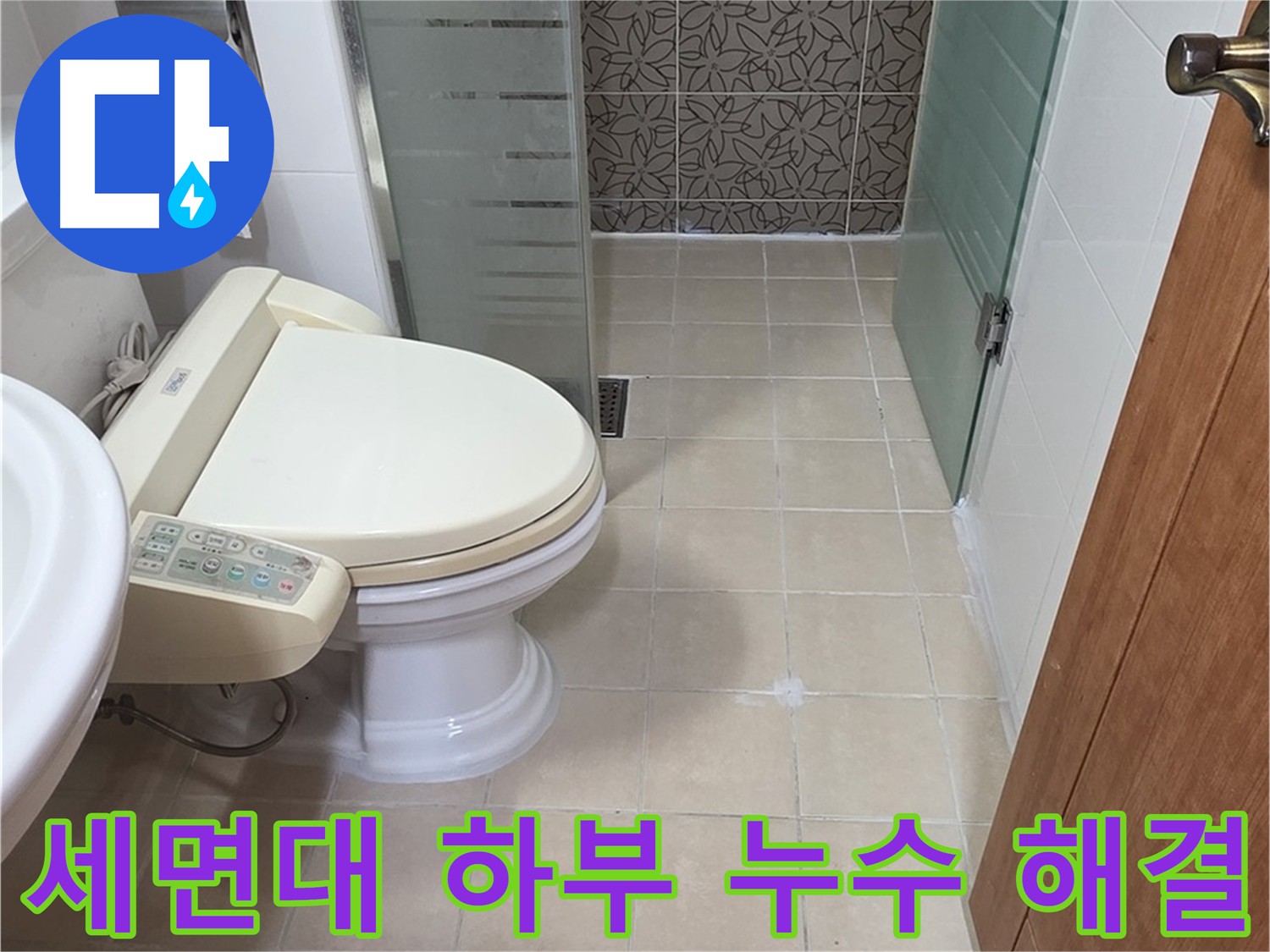 백석읍 서광아파트 - 세면대 하부 누수 문제 깔끔하게 해결