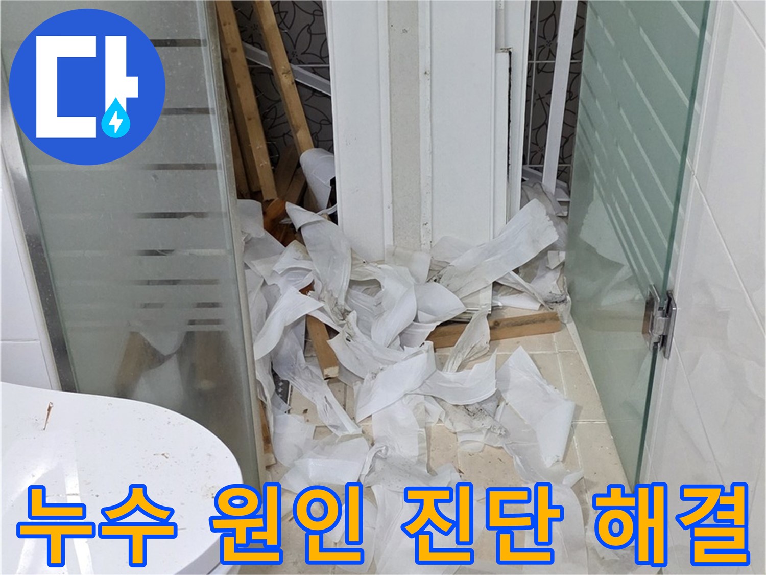 양주 백석 서광아침의빛 - 누수 문제 원인 진단부터 완벽 해결까지 - 책임 시공