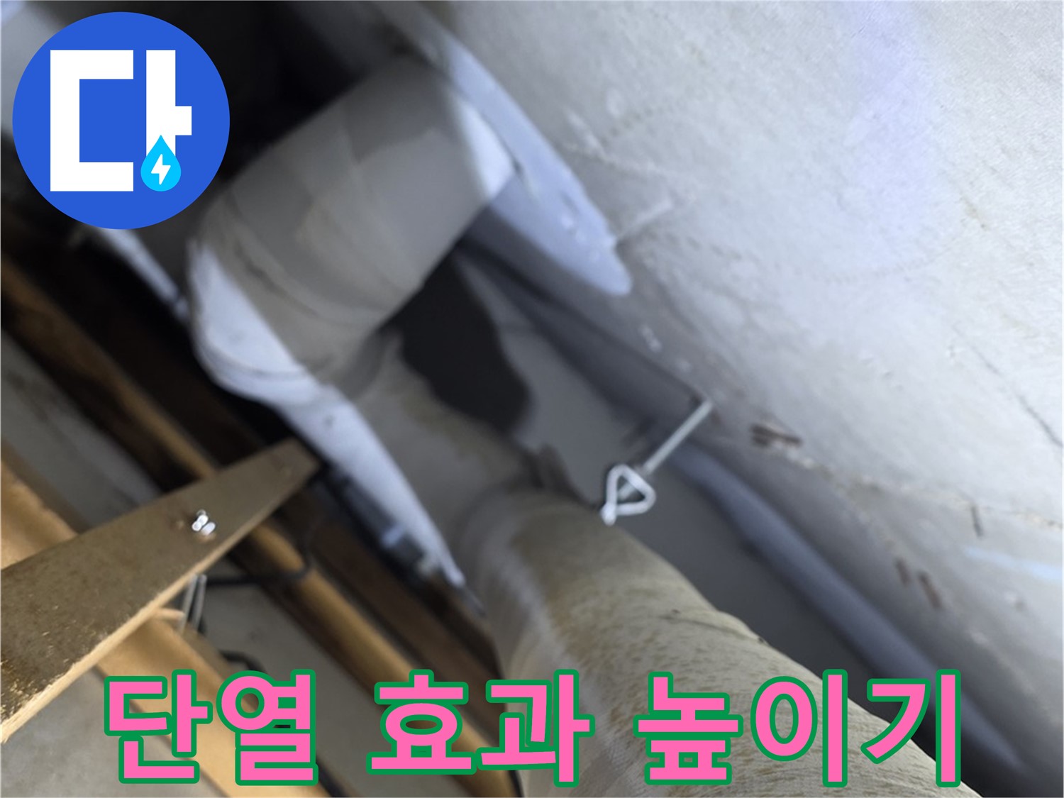 양주 백석 서광아침의빛 - 배관 보온, 꼼꼼하게 감싸 단열 효과 높이기