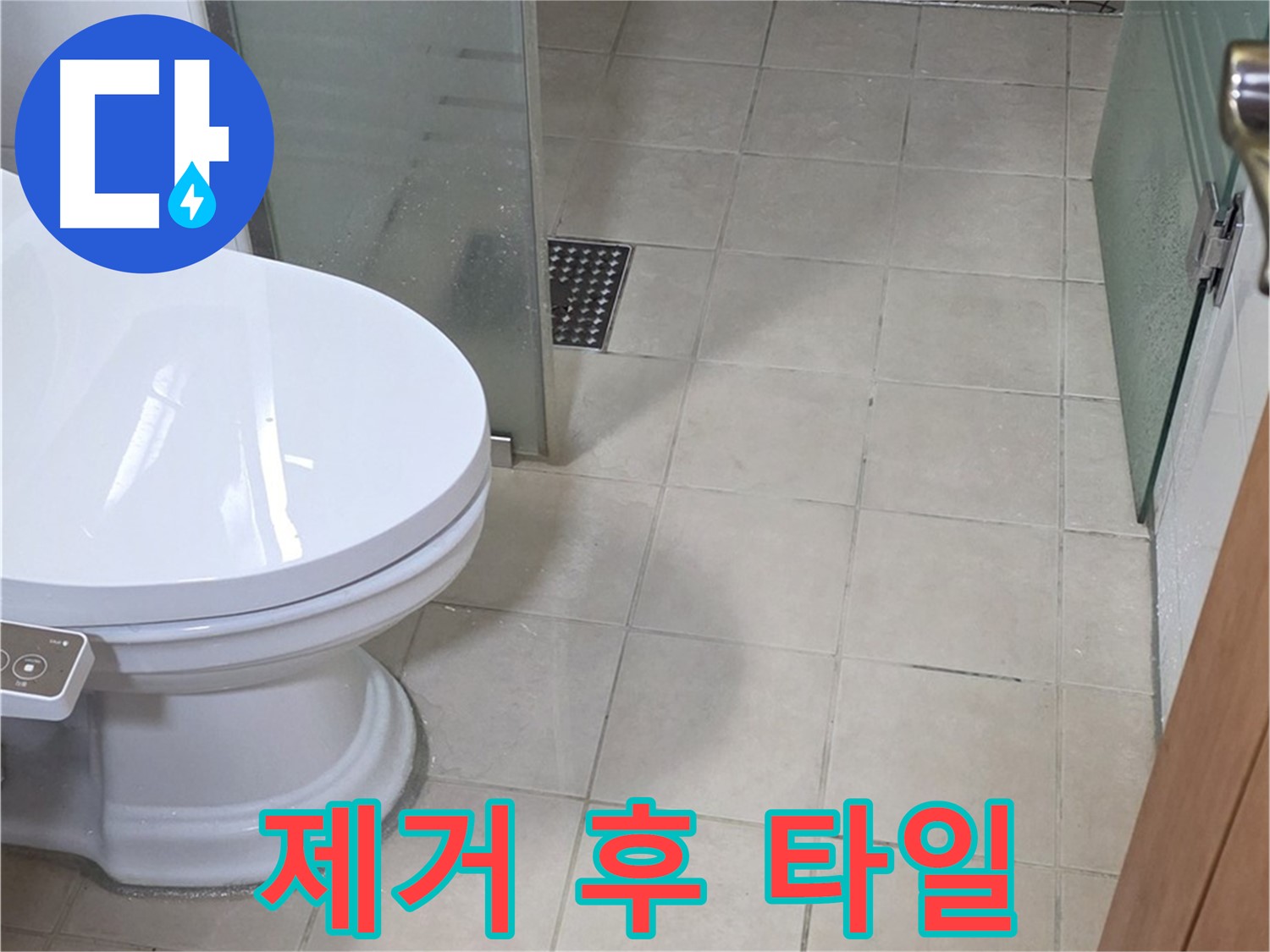 양주 백석 서광아침의빛아파트 - 곰팡이 제거 후 깨끗해진 타일