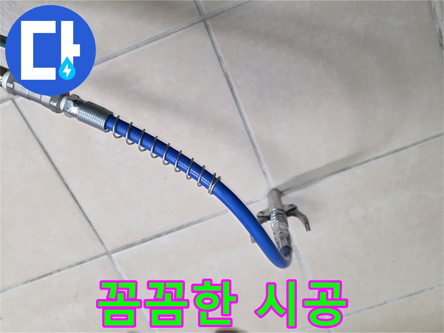 양주 백석 서광아침의빛아파트 누수 - 고압 세척, 꼼꼼한 시공으로 완벽하게 마무리