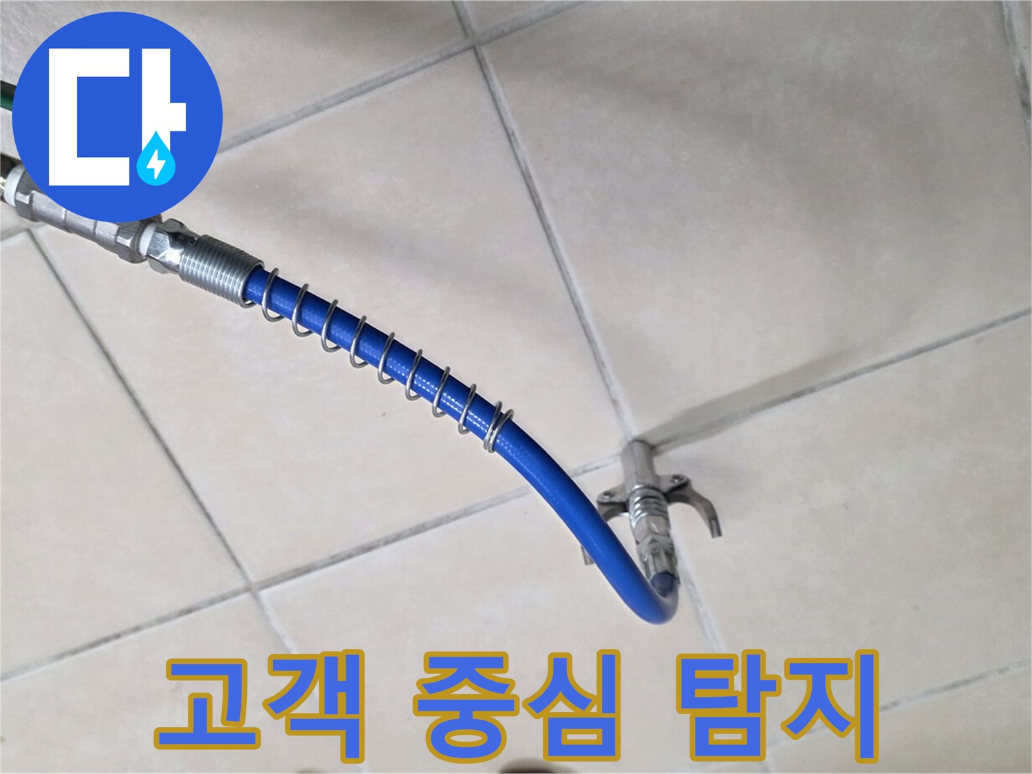 양주 백석 서광아침의빛아파트 누수 - 누수 탐지, 고객님의 입장에서 생각합니다!
