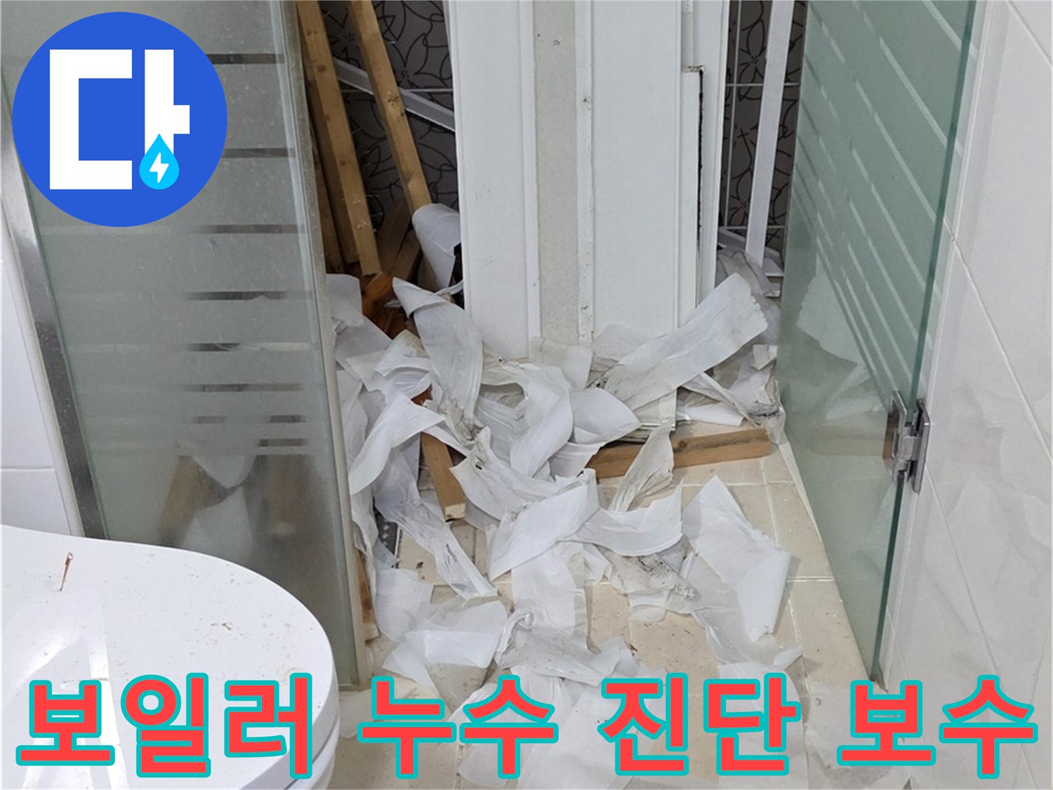 양주 백석 서광아침의빛아파트 - 보일러 배관 누수 신속한 진단과 보수로 해결 - 따뜻한 겨울