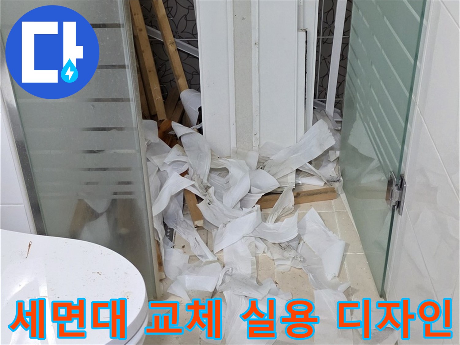 양주 백석 서광아침의빛아파트 - 욕실 세면대 교체 실용적인 디자인 - 편리한 사용