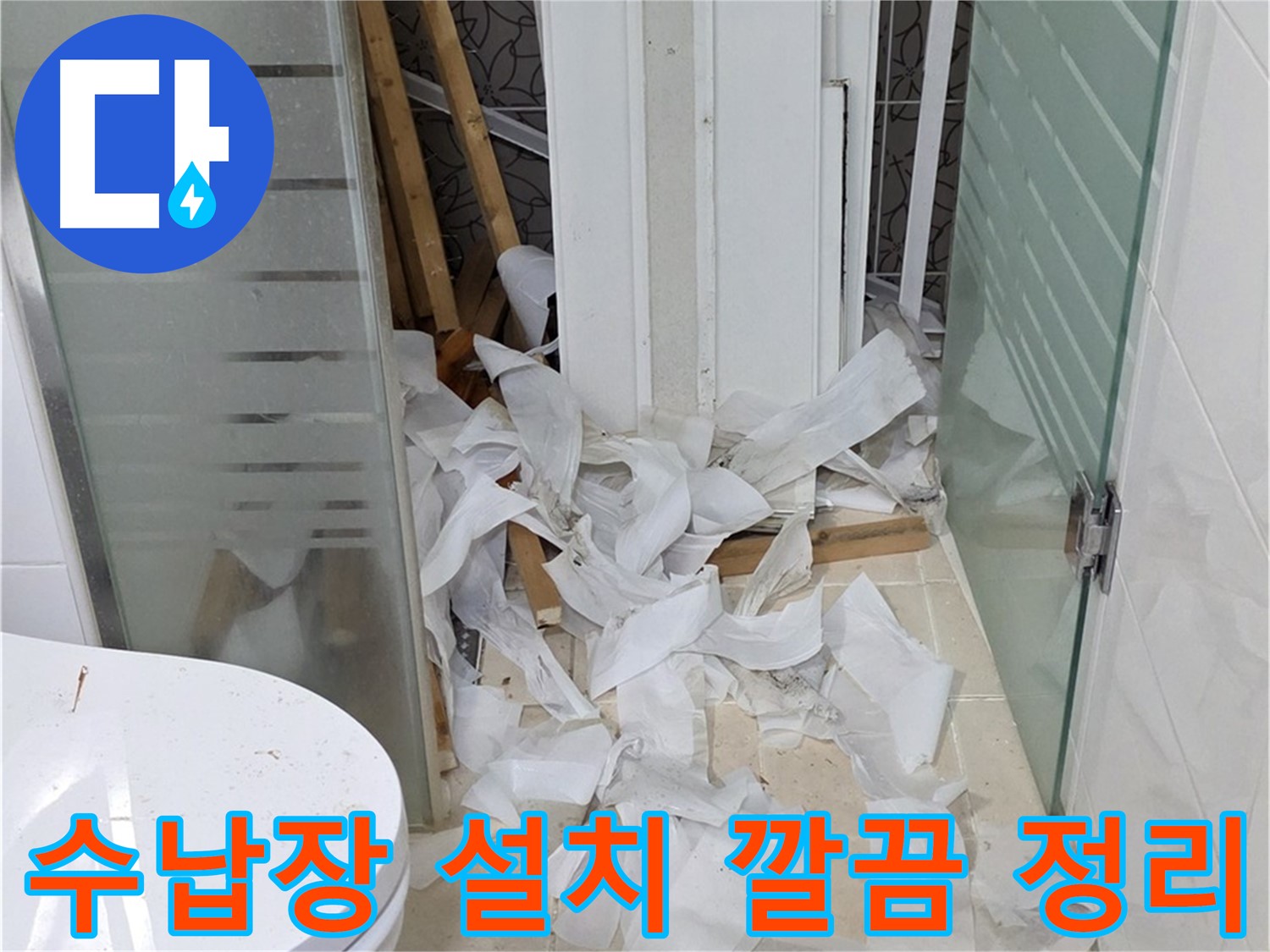 양주 백석 서광아침의빛아파트 - 욕실 수납장 설치 깔끔한 정리 - 효율적인 공간 활용