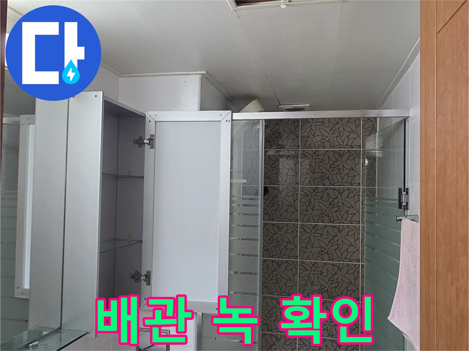 양주 백석 서광아침의빛아파트 - 욕실 점검구 속 배관, 혹시 낡아서 녹슬었는지 꼼꼼하게 확인합니다.