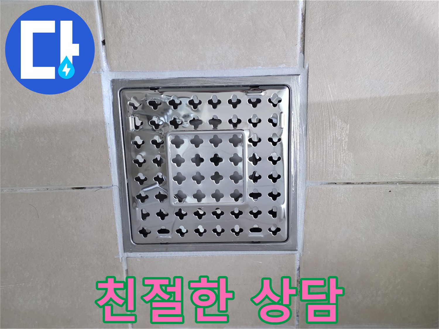 양주 백석 서광아침의빛아파트 욕실 친절한 상담 - 고객님의 궁금증을 친절하게 해결해 드립니다.