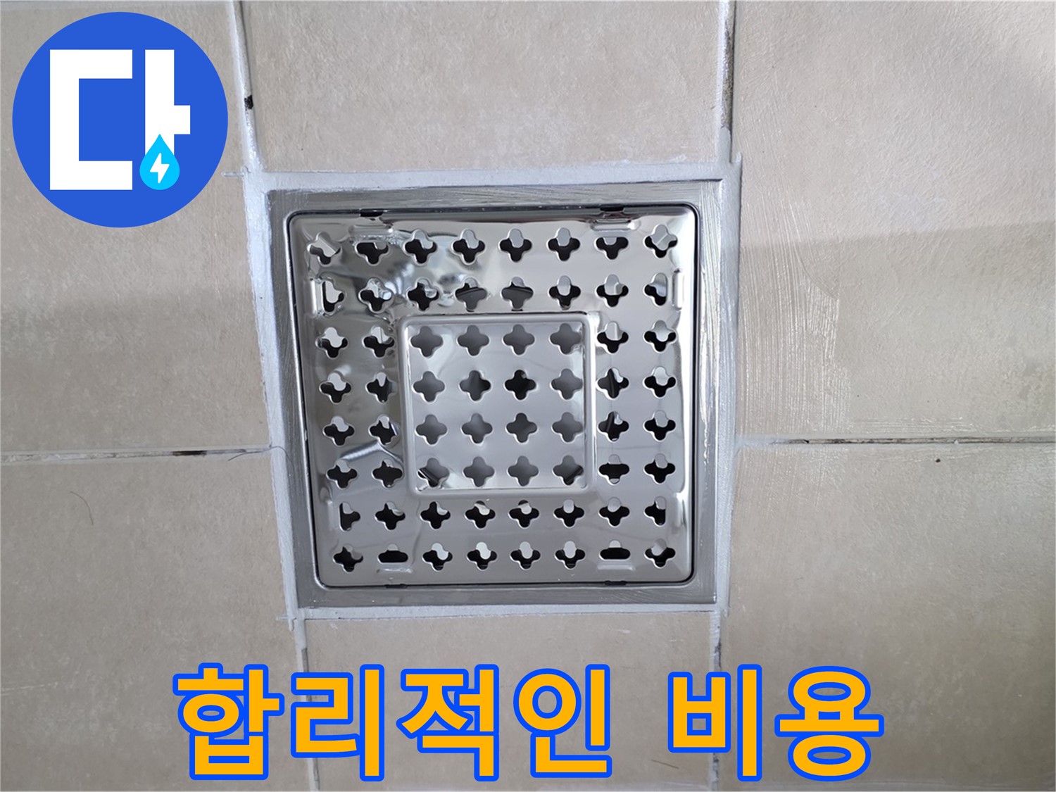 양주 백석 서광아침의빛아파트 욕실 합리적인 비용 - 최고의 서비스를 부담 없는 가격으로!
