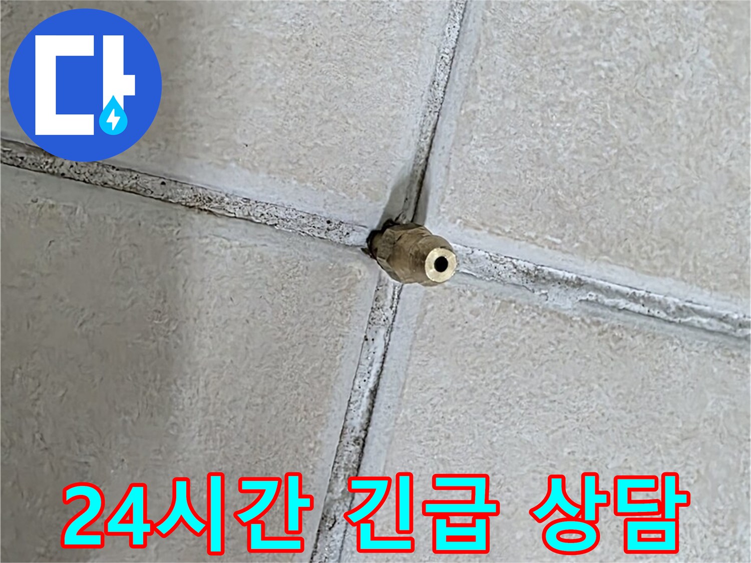 양주 백석 서광아파트 - 24시간 긴급 상담, 언제든지 편하게 연락 주세요.