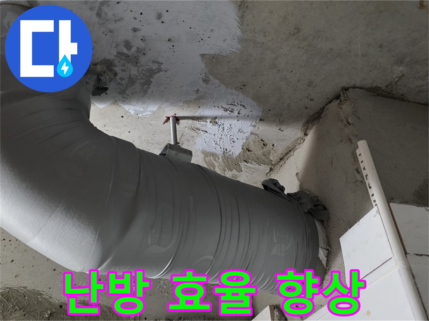 양주 백석 서광아파트 - 꼼꼼한 보온 시공으로 난방 효율을 높여 따뜻하고 경제적인 겨울을 보내세요!
