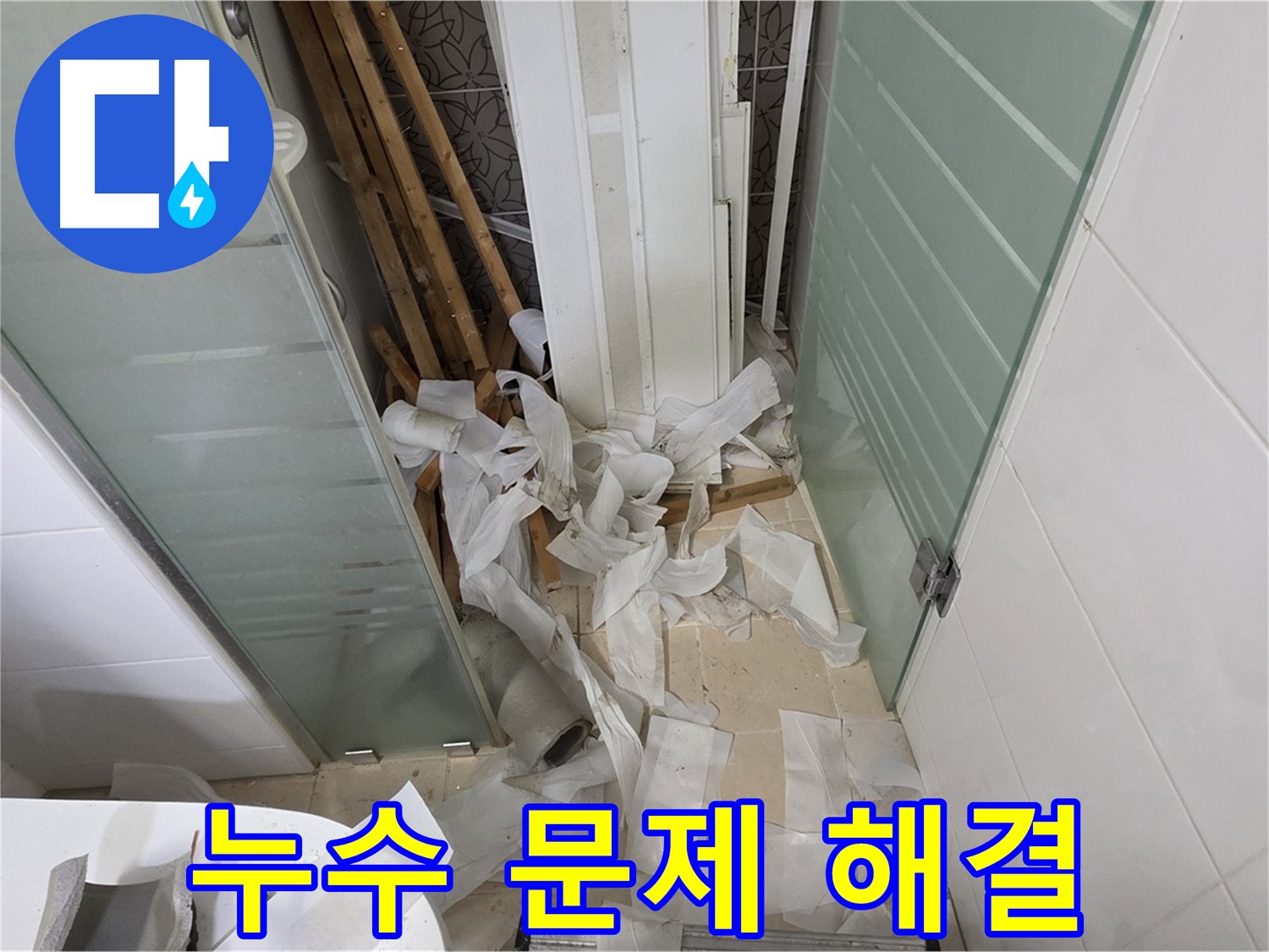 양주 백석 서광아파트 - 꼼꼼한 점검과 완벽한 시공으로 누수 문제 해결