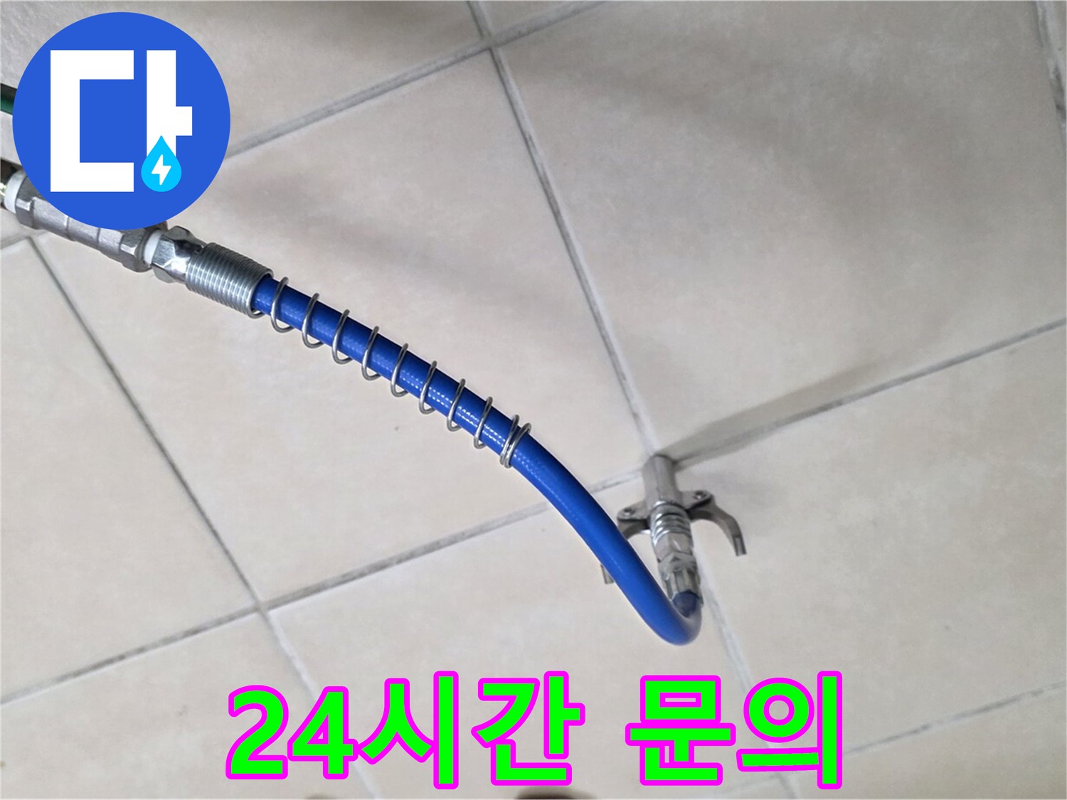 양주 백석 서광아파트 누수 - 고압 세척, 24시간 언제든지 편하게 문의하세요!