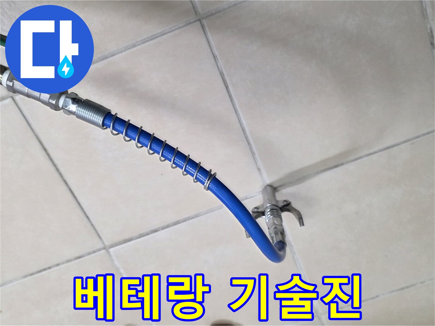 양주 백석 서광아파트 누수 - 베테랑 기술진의 완벽한 누수 해결