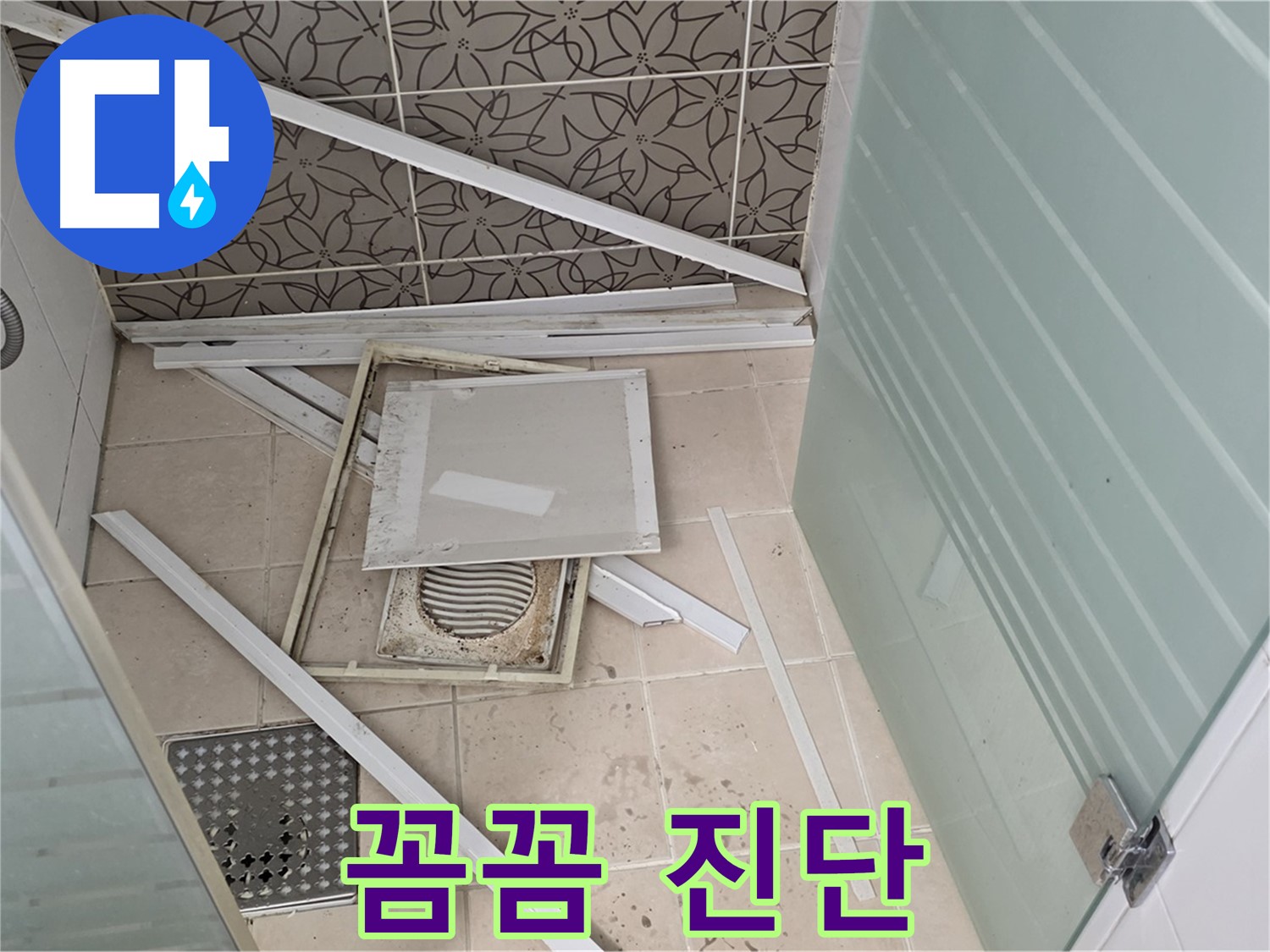 양주 백석 서광아파트 누수 - 욕실 천장 누수 꼼꼼하게 살펴보고 정확하게 진단