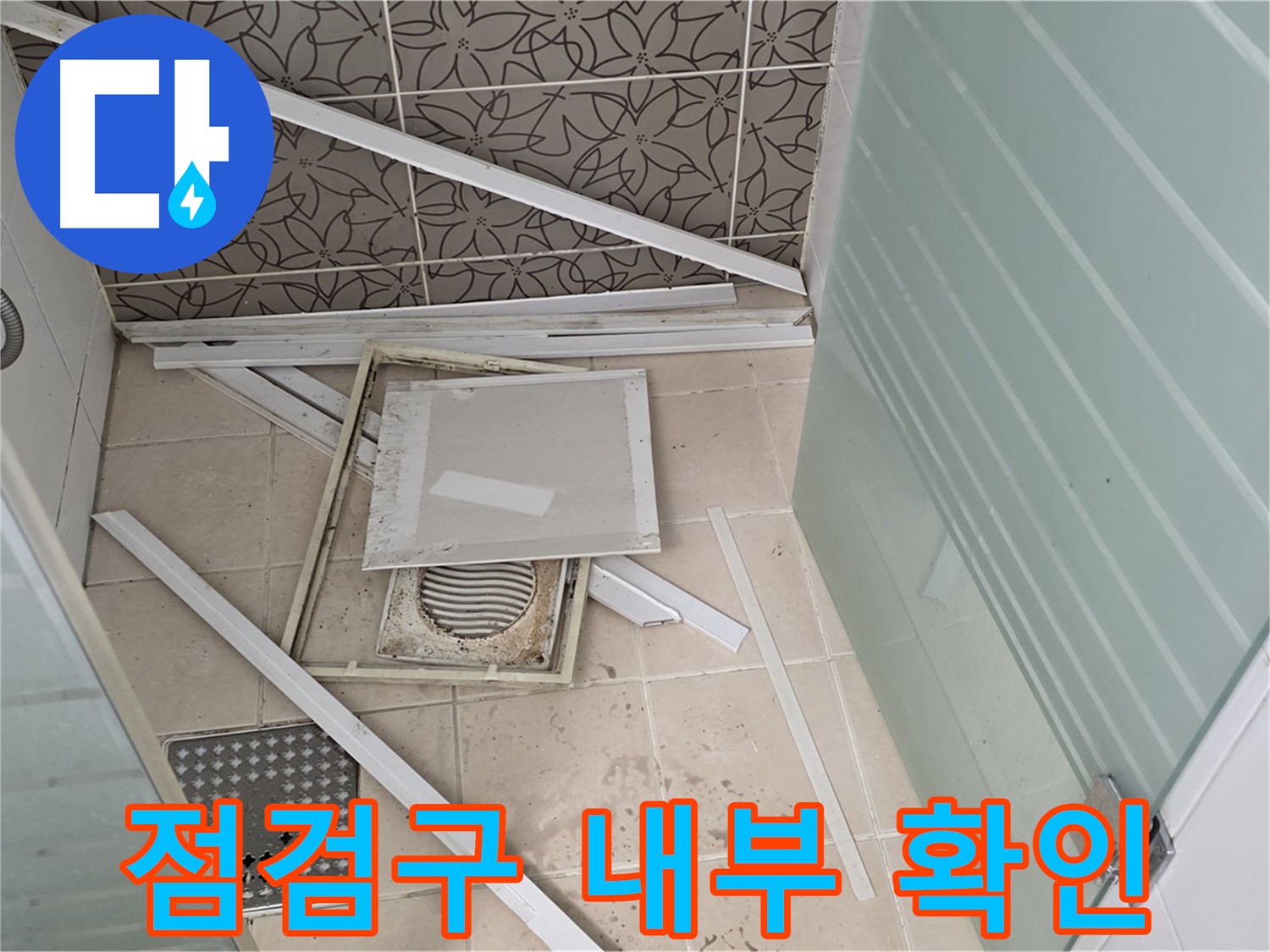 양주 백석 서광아파트 누수 - 욕실 천장 점검구 내부 상황 자세히 확인