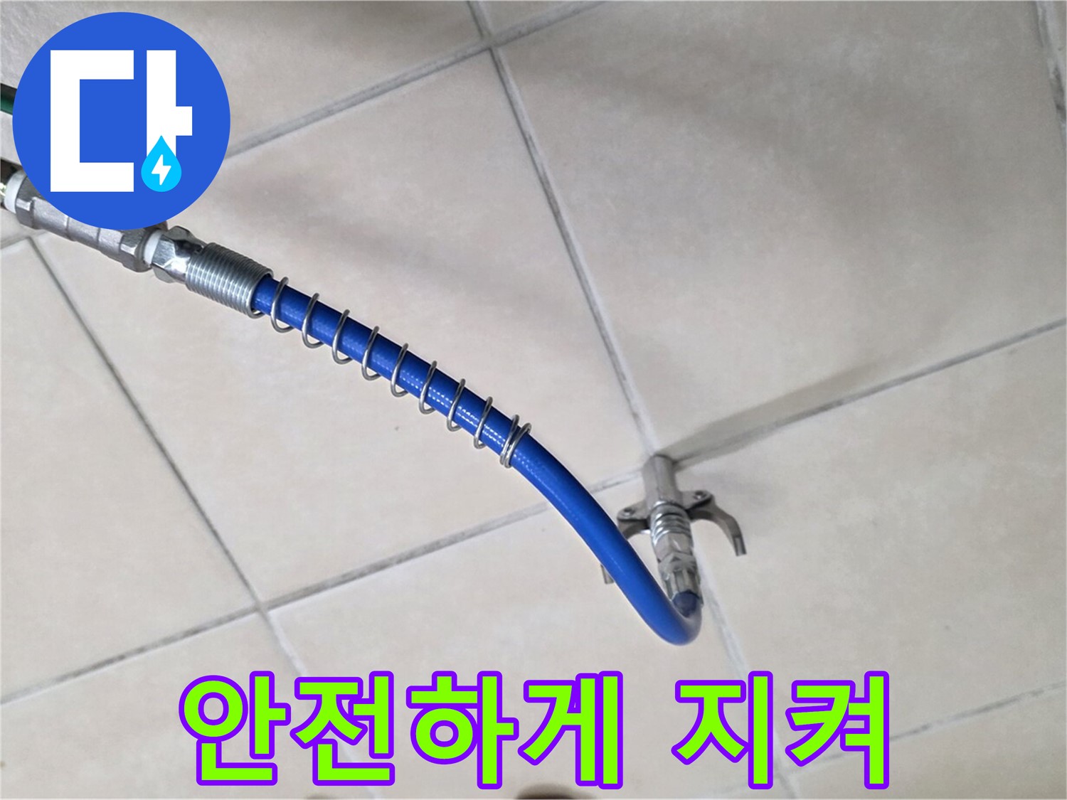 양주 백석 서광아파트 누수 - 청음 탐지, 고객님의 소중한 공간을 안전하게 지켜드립니다