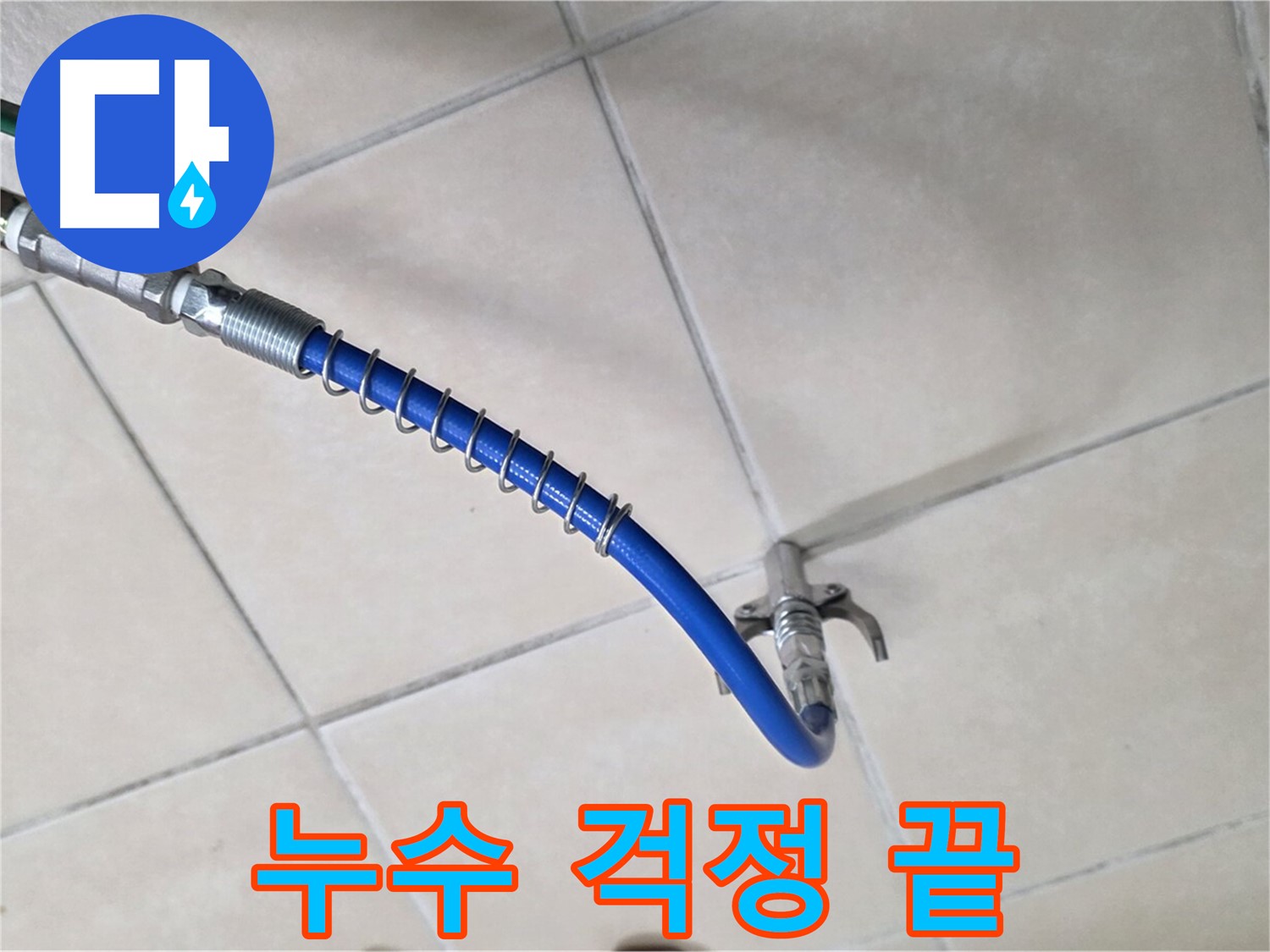 양주 백석 서광아파트 누수 - 청음 탐지, 이제 누수 걱정은 끝입니다!