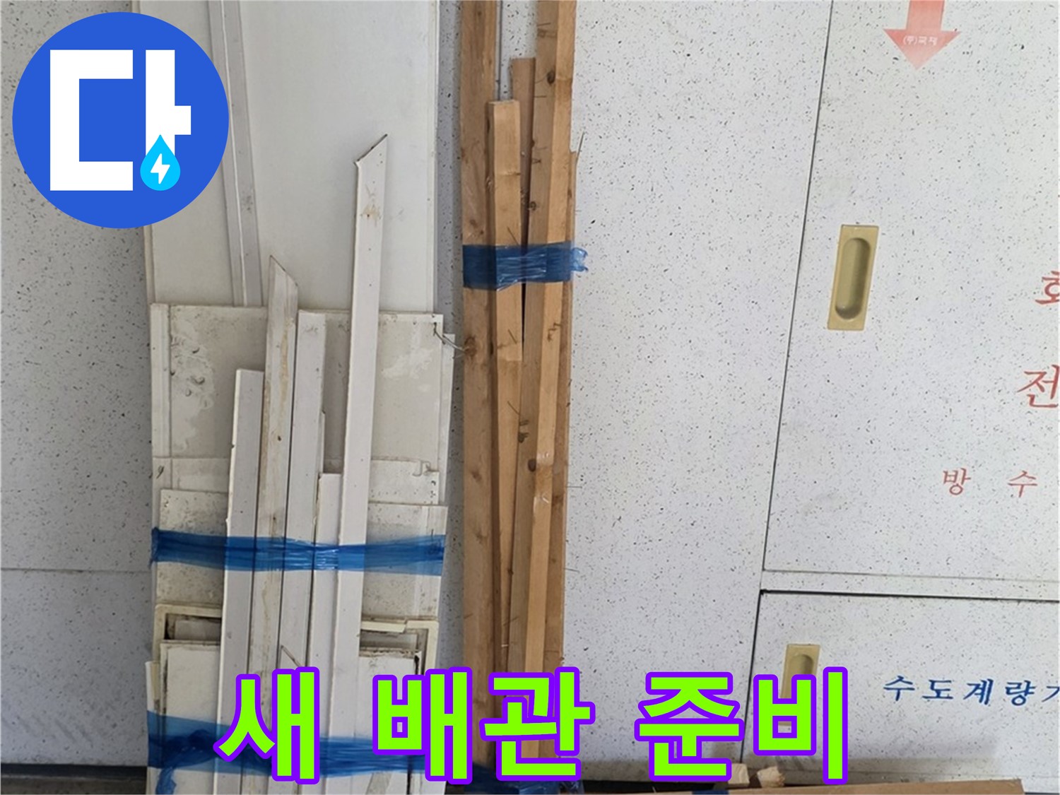 바닥에 가지런히 놓인 하얀색 텍스와 갈색 목재 자재