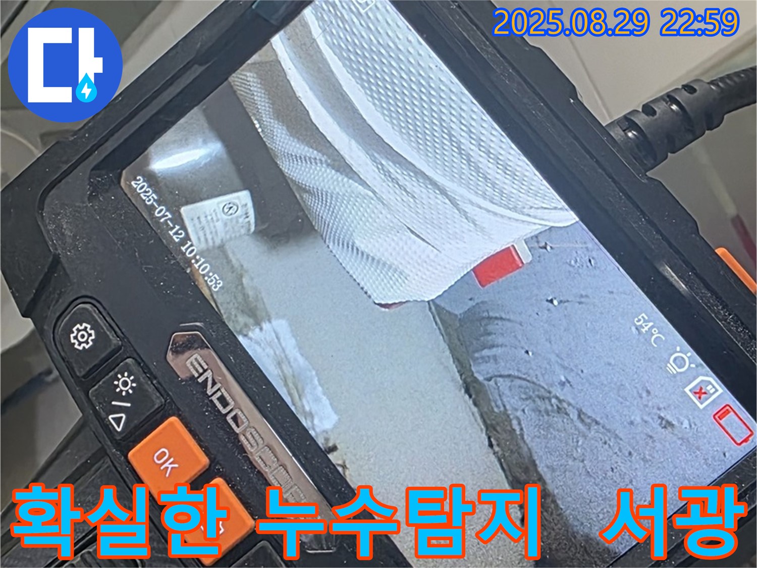 양주 백석 서광아파트 누수탐지 - 확실한 기술력으로 누수 문제를 완벽하게 해결합니다.