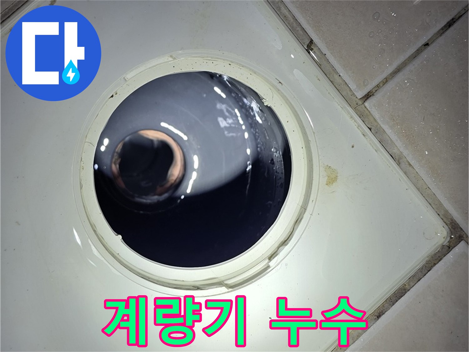 양주 백석 서광아파트 수도 계량기 누수 - 땅속 누수 탐지, 전문 장비