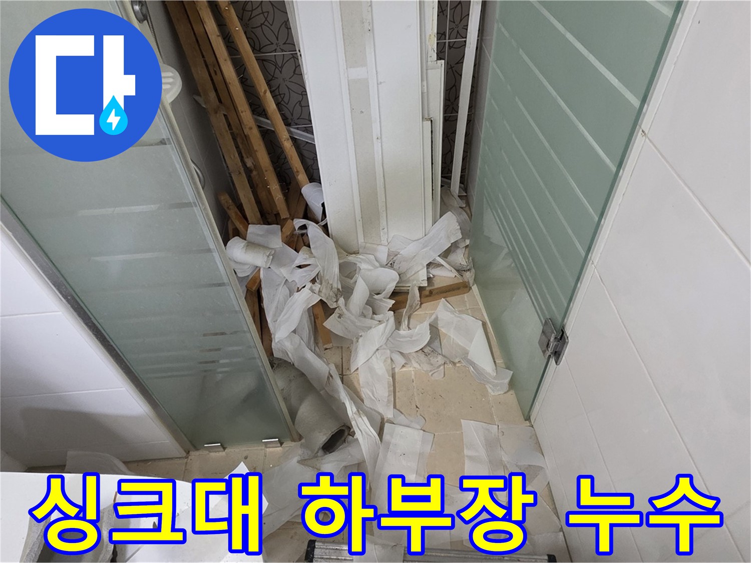 공사를 위해 정리된-양주 화장실 내부 바닥 모습